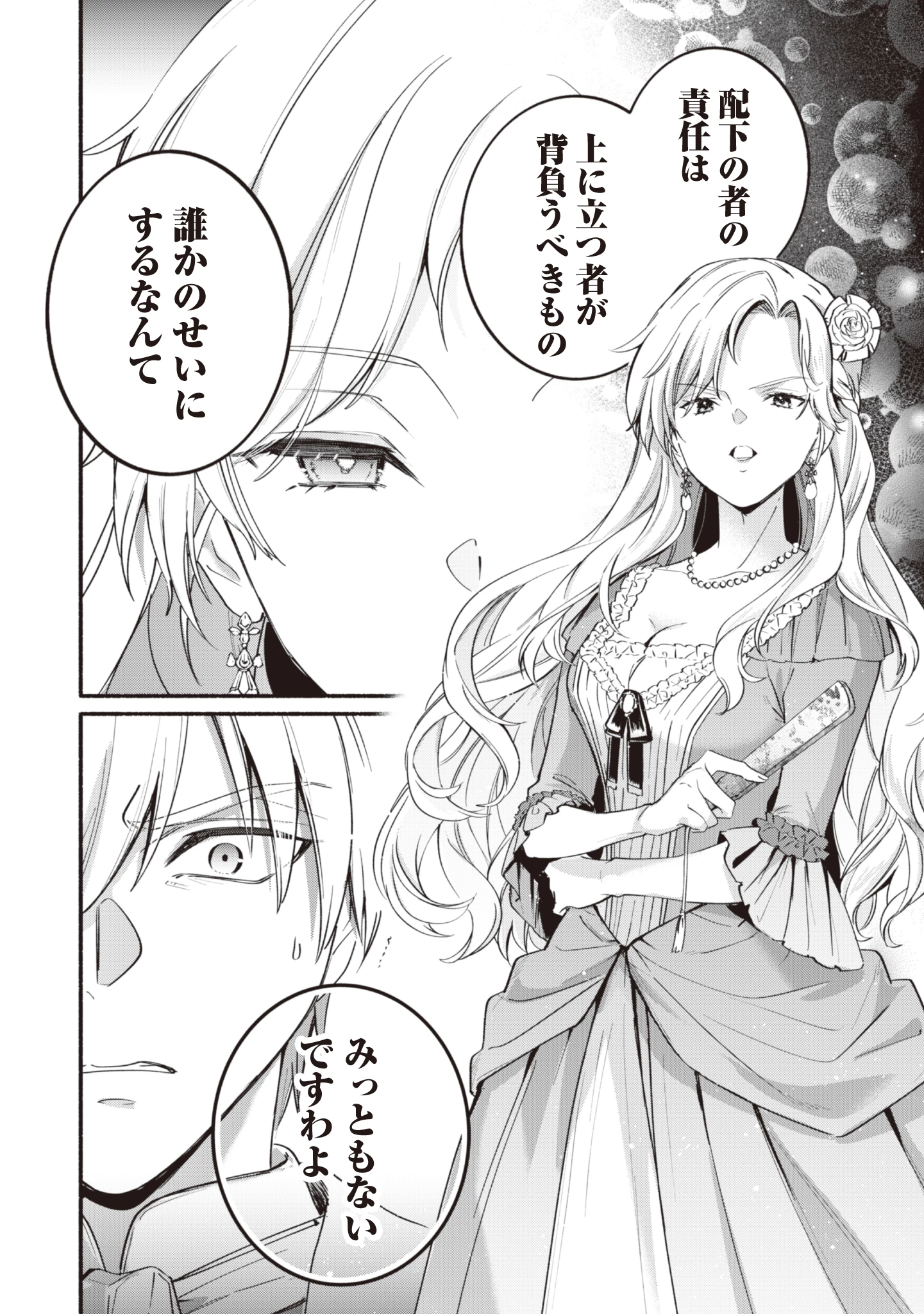ループ100回目の転生執事は、最愛の悪役令嬢を今度こそ救いたい 第7話 - 6
