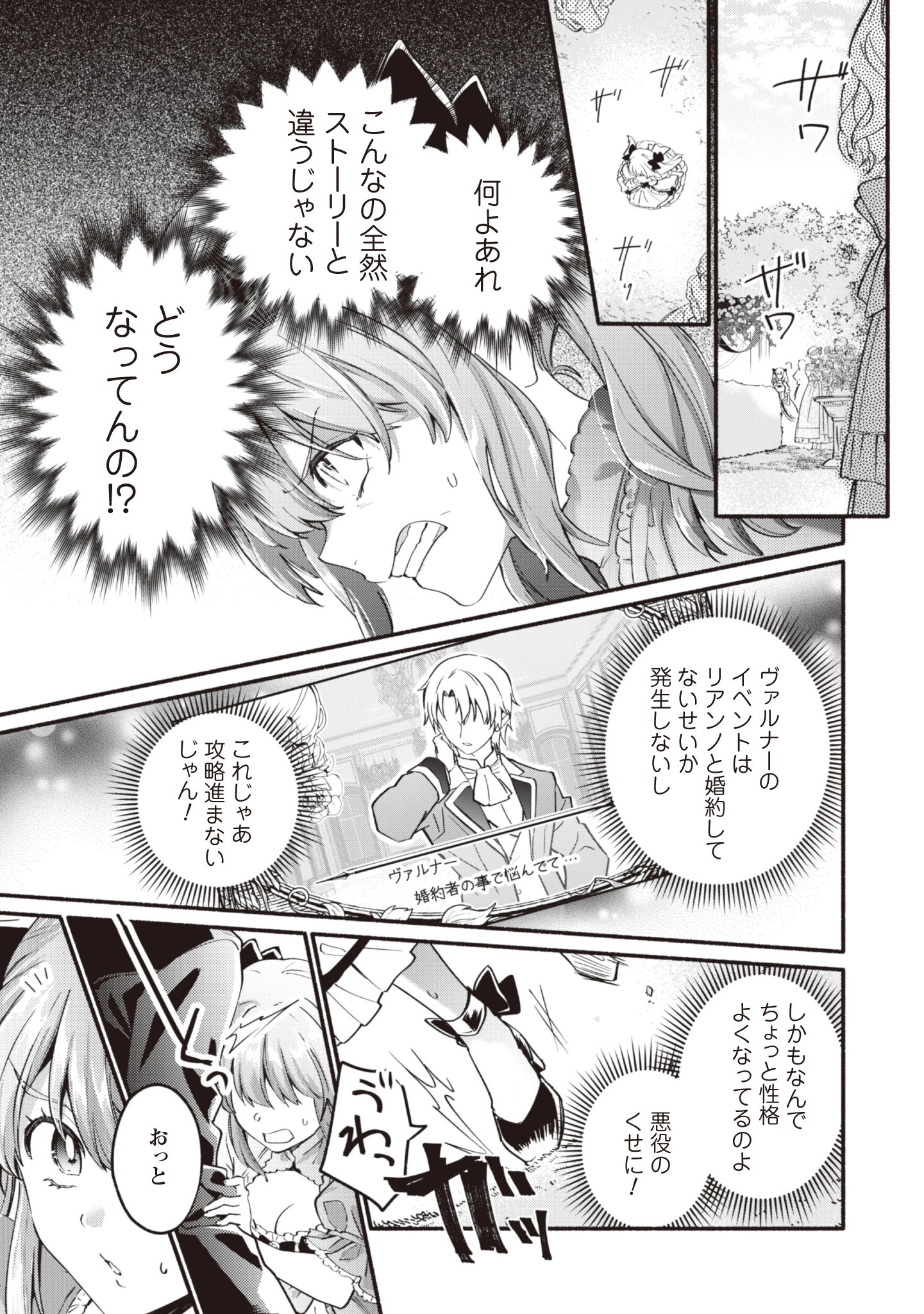 ループ100回目の転生執事は、最愛の悪役令嬢を今度こそ救いたい 第7話 - 7