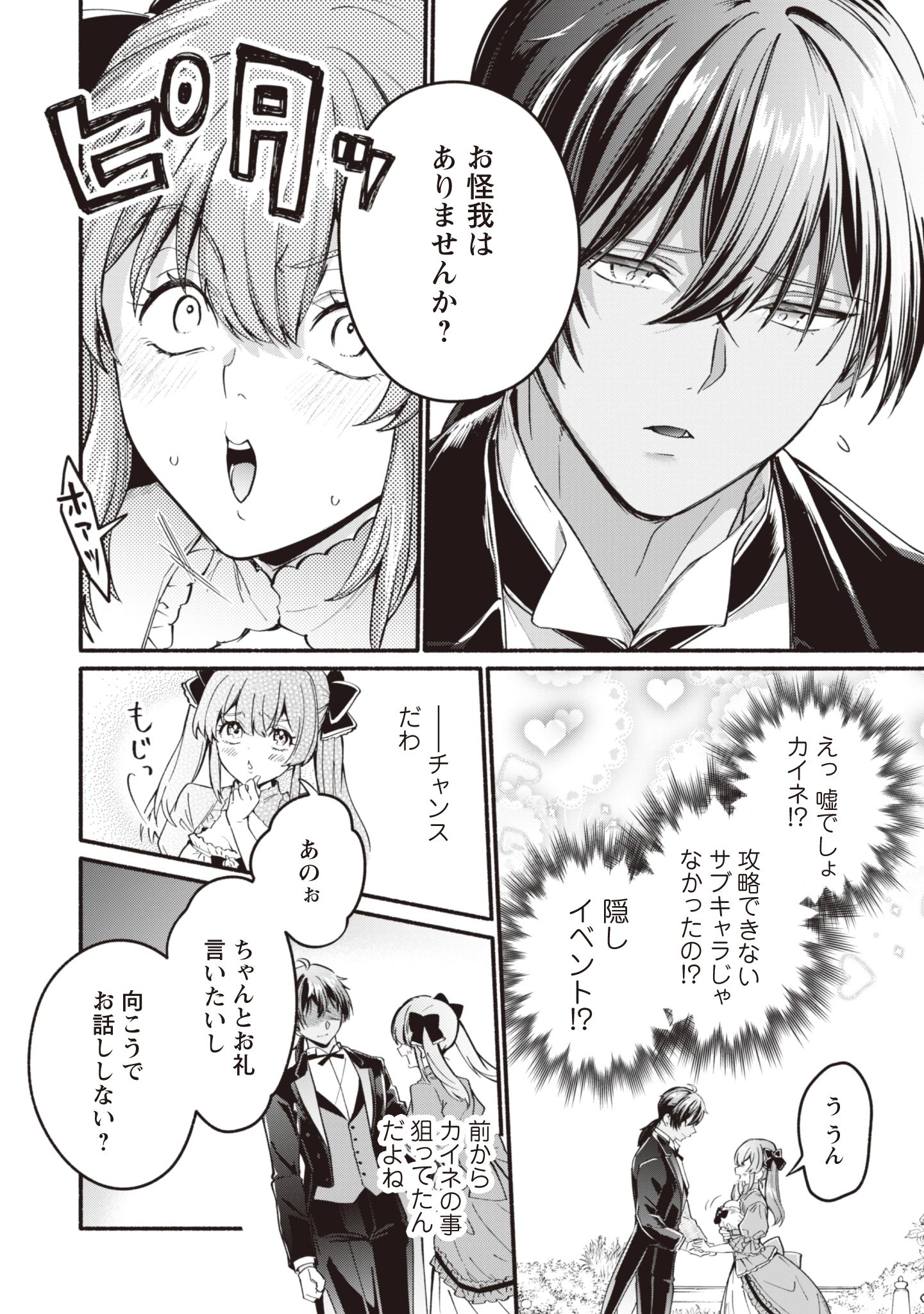ループ100回目の転生執事は、最愛の悪役令嬢を今度こそ救いたい 第7話 - 8