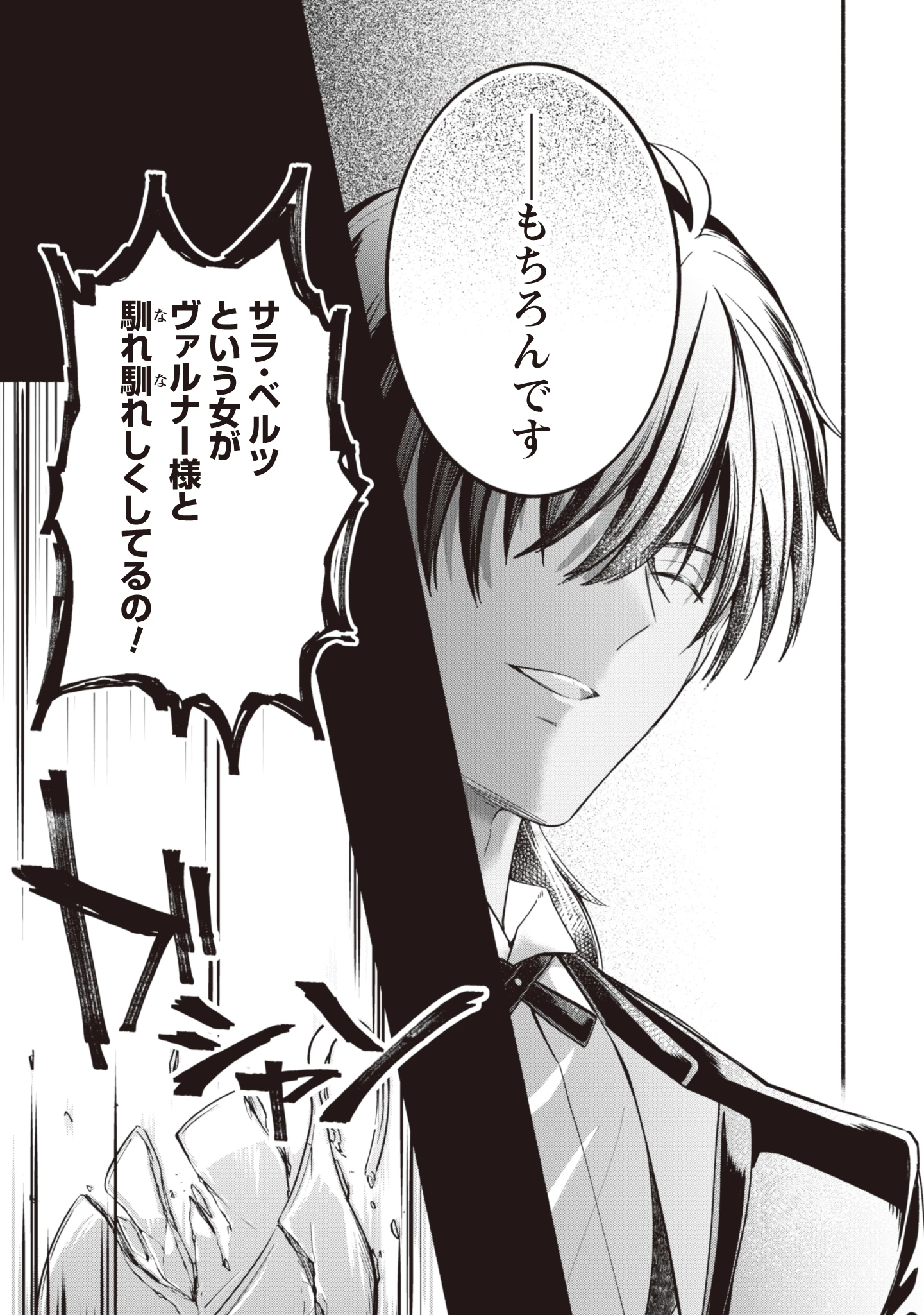ループ100回目の転生執事は、最愛の悪役令嬢を今度こそ救いたい 第7話 - 9