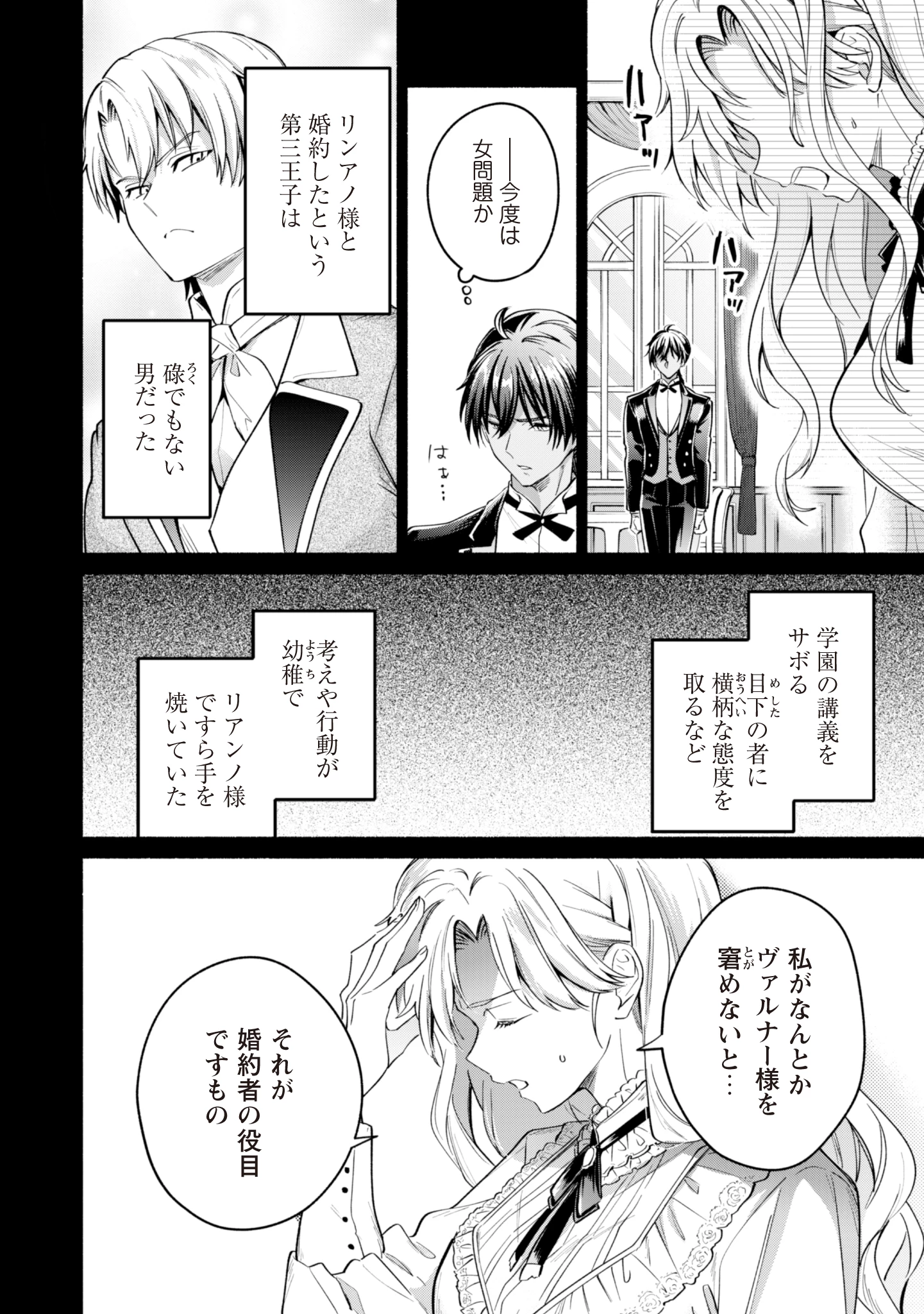 ループ100回目の転生執事は、最愛の悪役令嬢を今度こそ救いたい 第7話 - 10