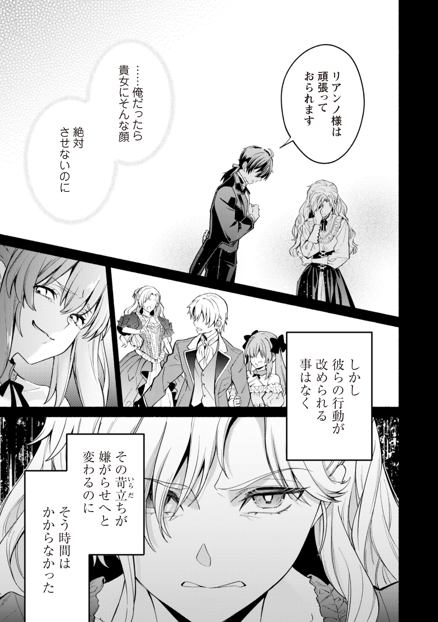 ループ100回目の転生執事は、最愛の悪役令嬢を今度こそ救いたい 第7話 - 11
