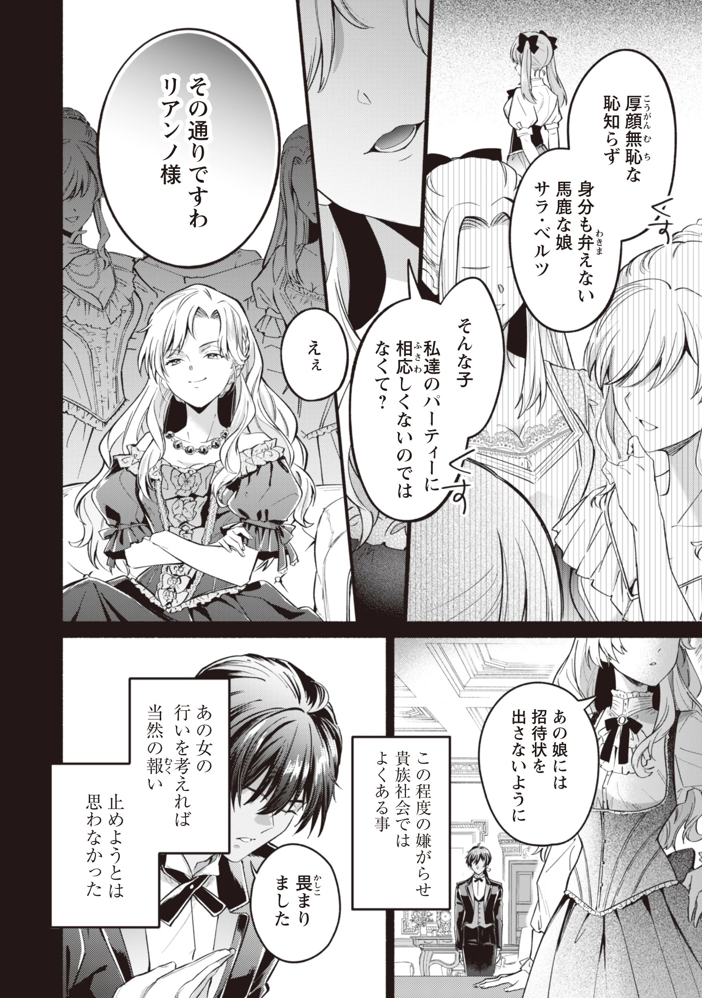 ループ100回目の転生執事は、最愛の悪役令嬢を今度こそ救いたい 第7話 - 12