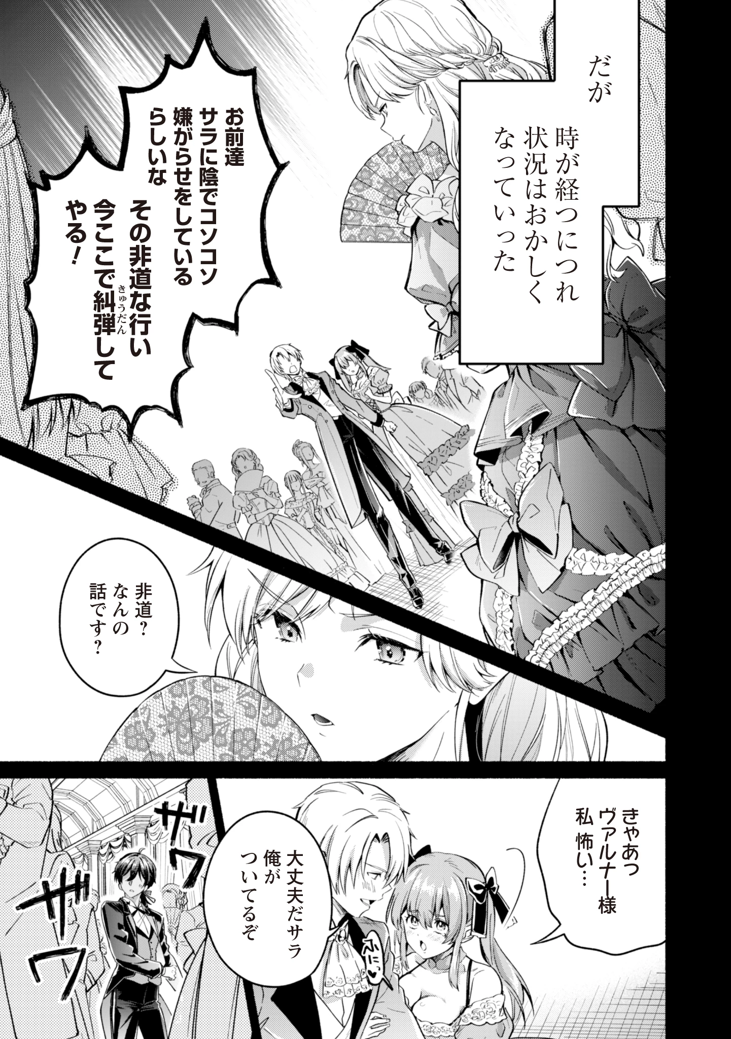 ループ100回目の転生執事は、最愛の悪役令嬢を今度こそ救いたい 第7話 - 13