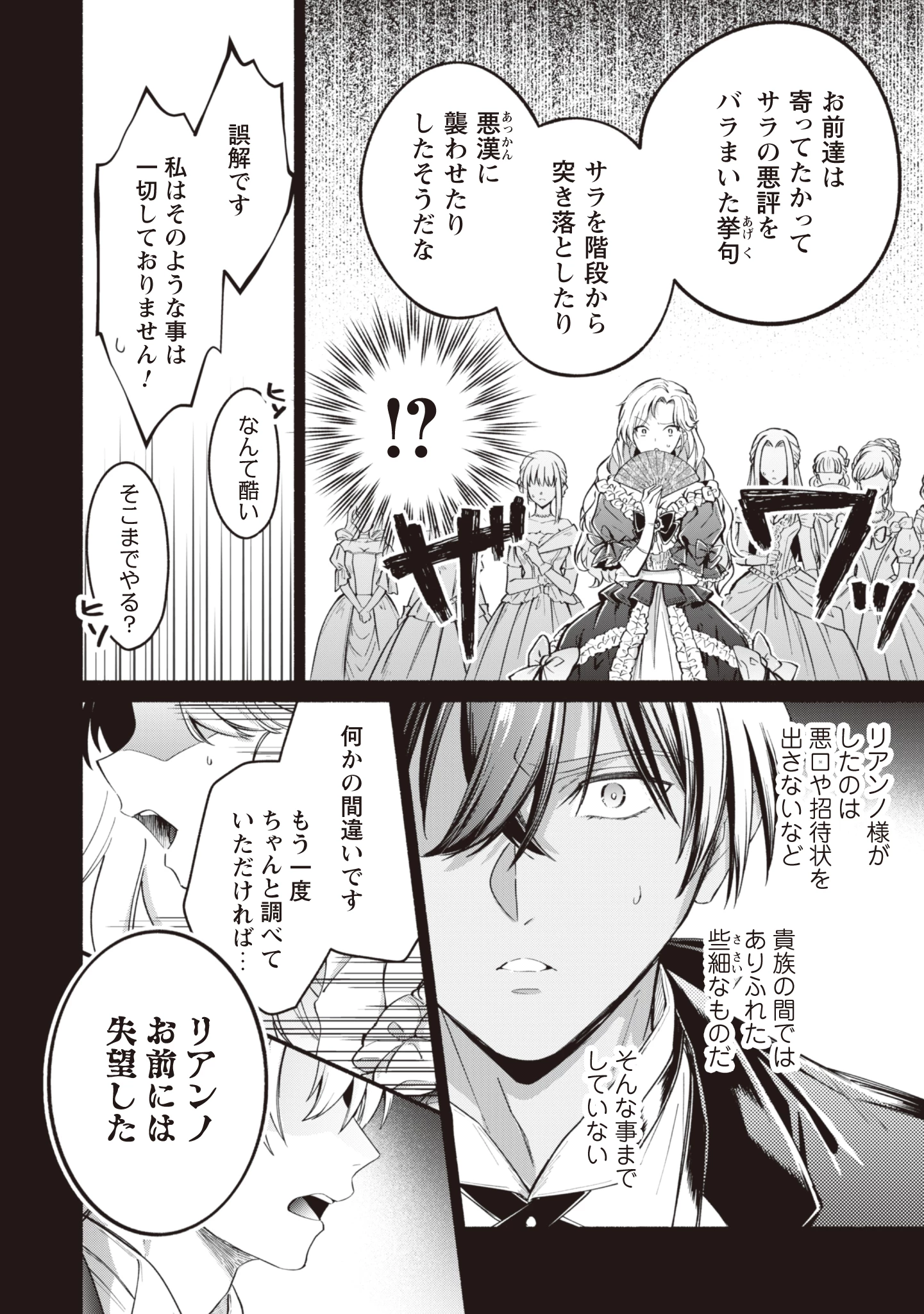 ループ100回目の転生執事は、最愛の悪役令嬢を今度こそ救いたい 第7話 - 14