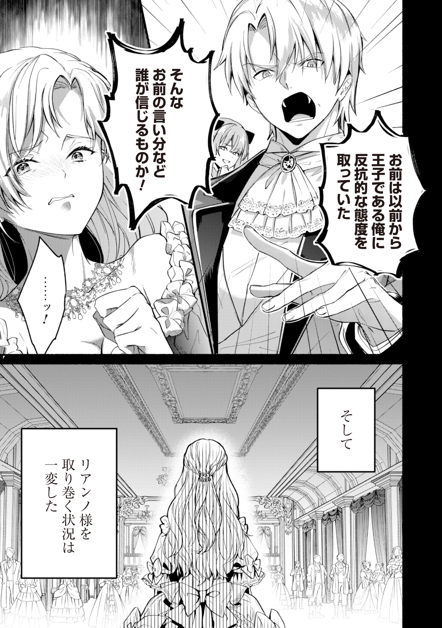 ループ100回目の転生執事は、最愛の悪役令嬢を今度こそ救いたい 第7話 - 15