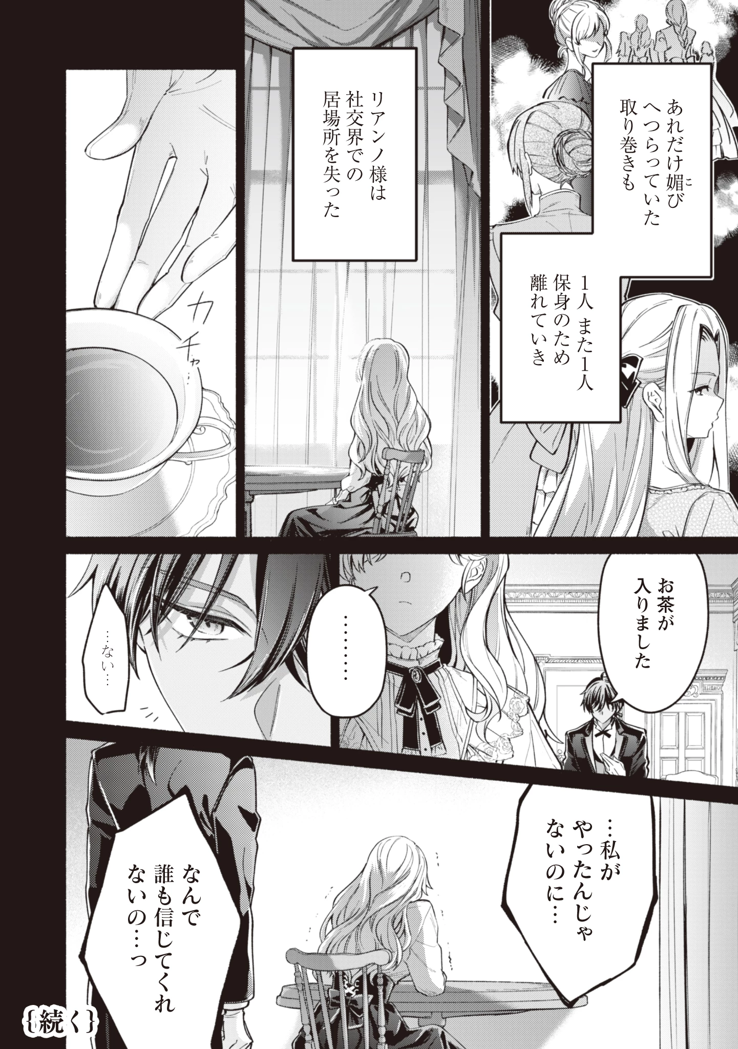 ループ100回目の転生執事は、最愛の悪役令嬢を今度こそ救いたい 第7話 - 16