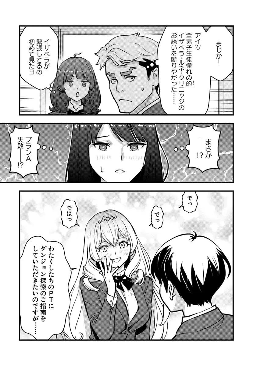 異世界帰りの勇者は、ダンジョンが出現した現実世界で、インフルエンサーになって金を稼ぎます！ 第22.2話 - 3