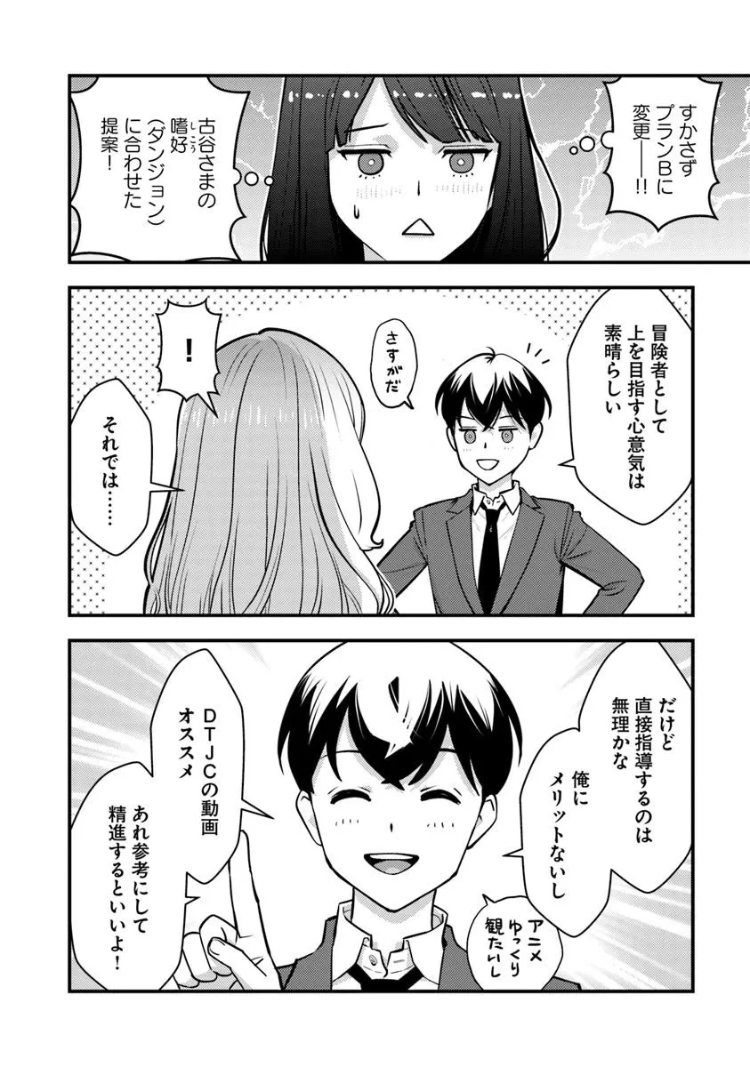 異世界帰りの勇者は、ダンジョンが出現した現実世界で、インフルエンサーになって金を稼ぎます！ 第22.2話 - 4