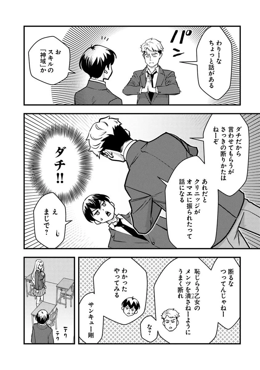 異世界帰りの勇者は、ダンジョンが出現した現実世界で、インフルエンサーになって金を稼ぎます！ 第22.2話 - 6