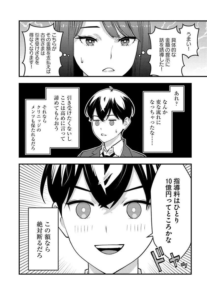 異世界帰りの勇者は、ダンジョンが出現した現実世界で、インフルエンサーになって金を稼ぎます！ 第22.2話 - 10