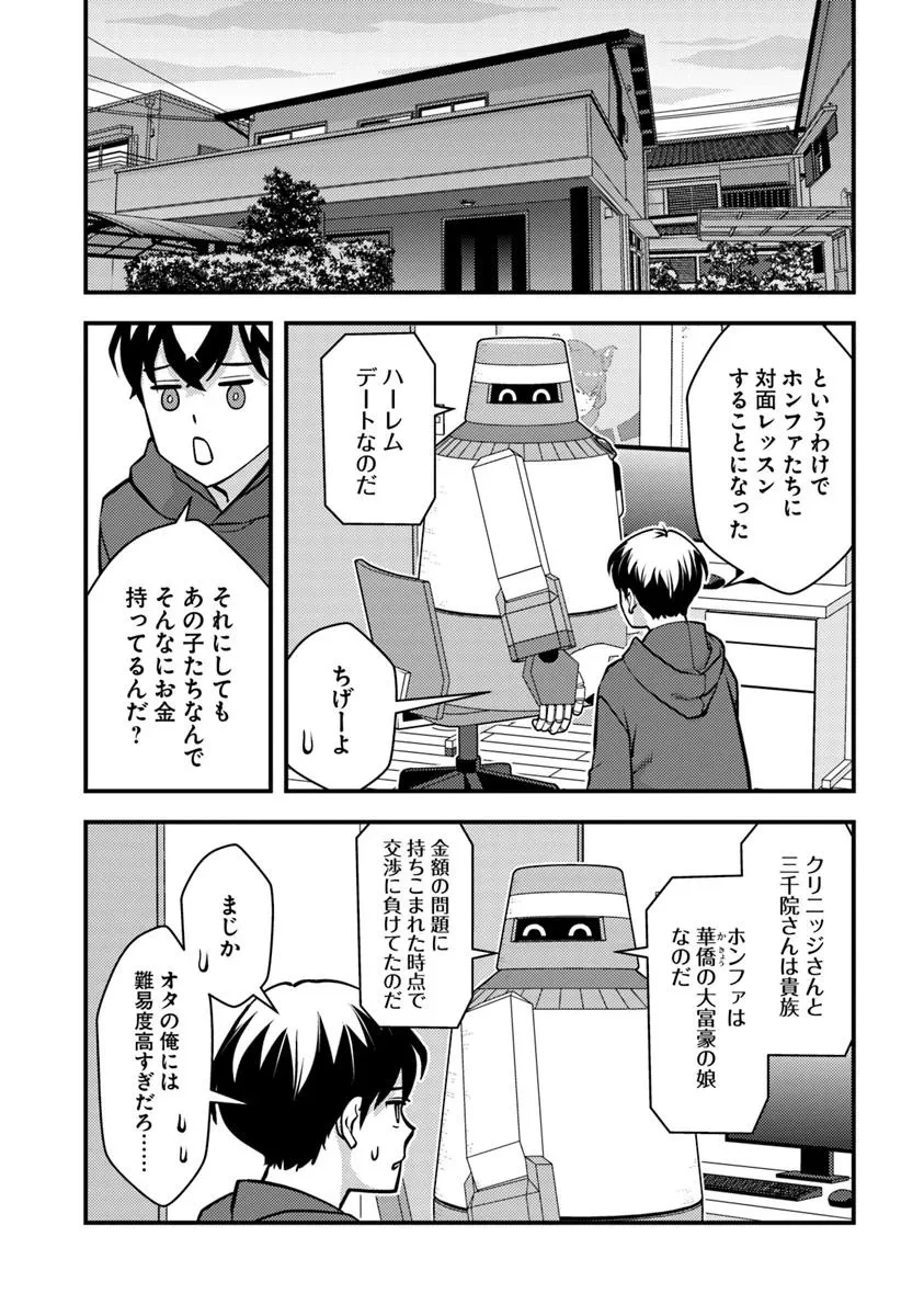 異世界帰りの勇者は、ダンジョンが出現した現実世界で、インフルエンサーになって金を稼ぎます！ 第22.2話 - 12