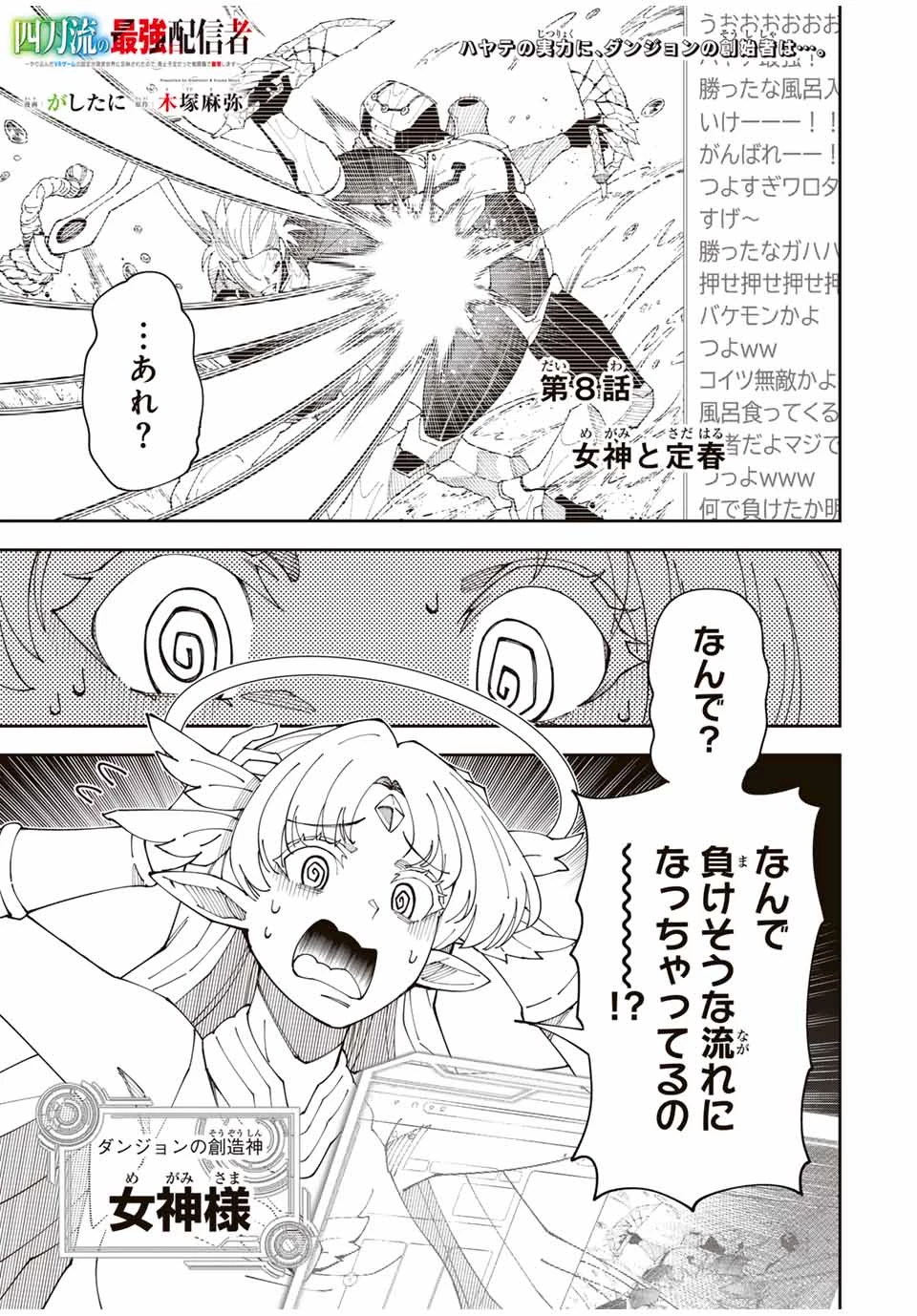 四刀流の最強配信者～ 第8話 - 1
