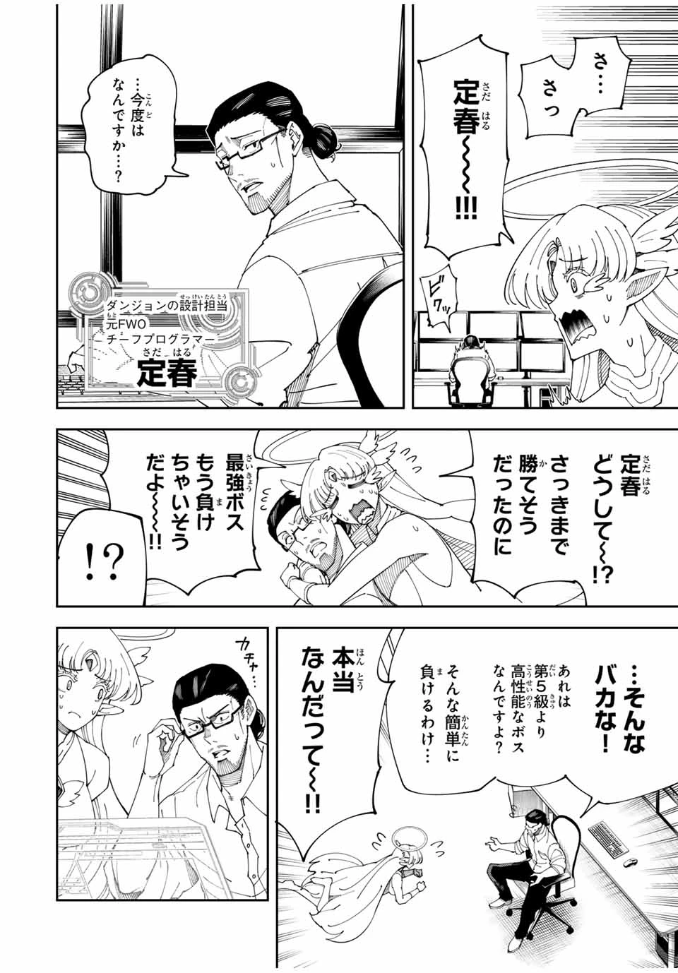 四刀流の最強配信者～ 第8話 - 2