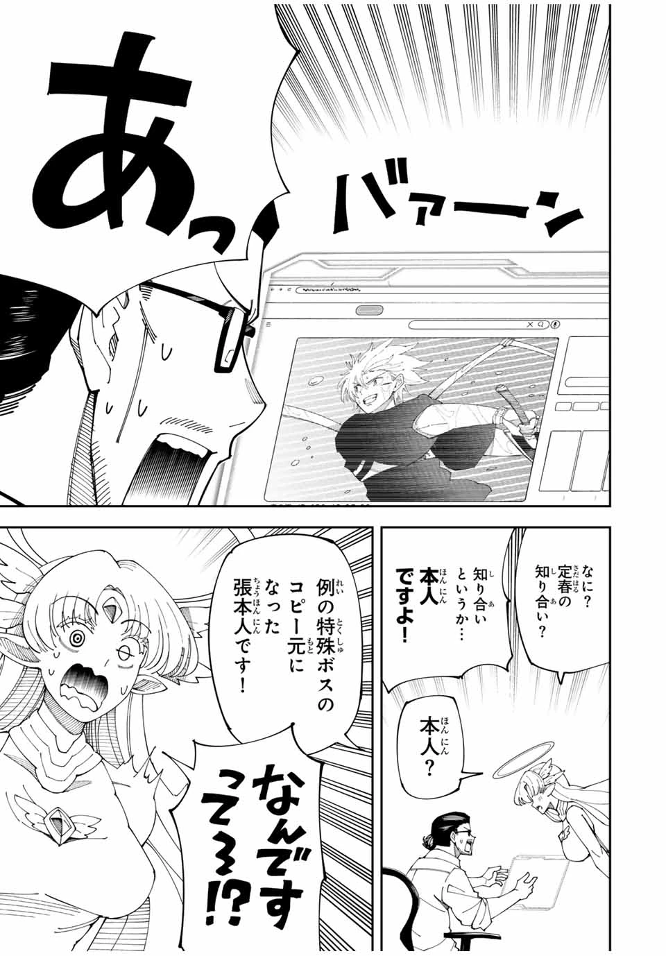 四刀流の最強配信者～ 第8話 - 3