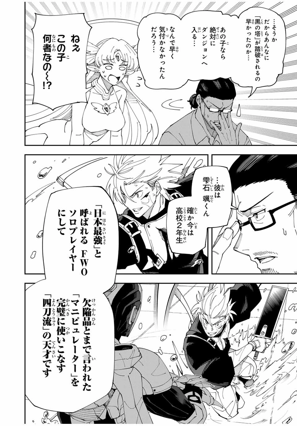 四刀流の最強配信者～ 第8話 - 4