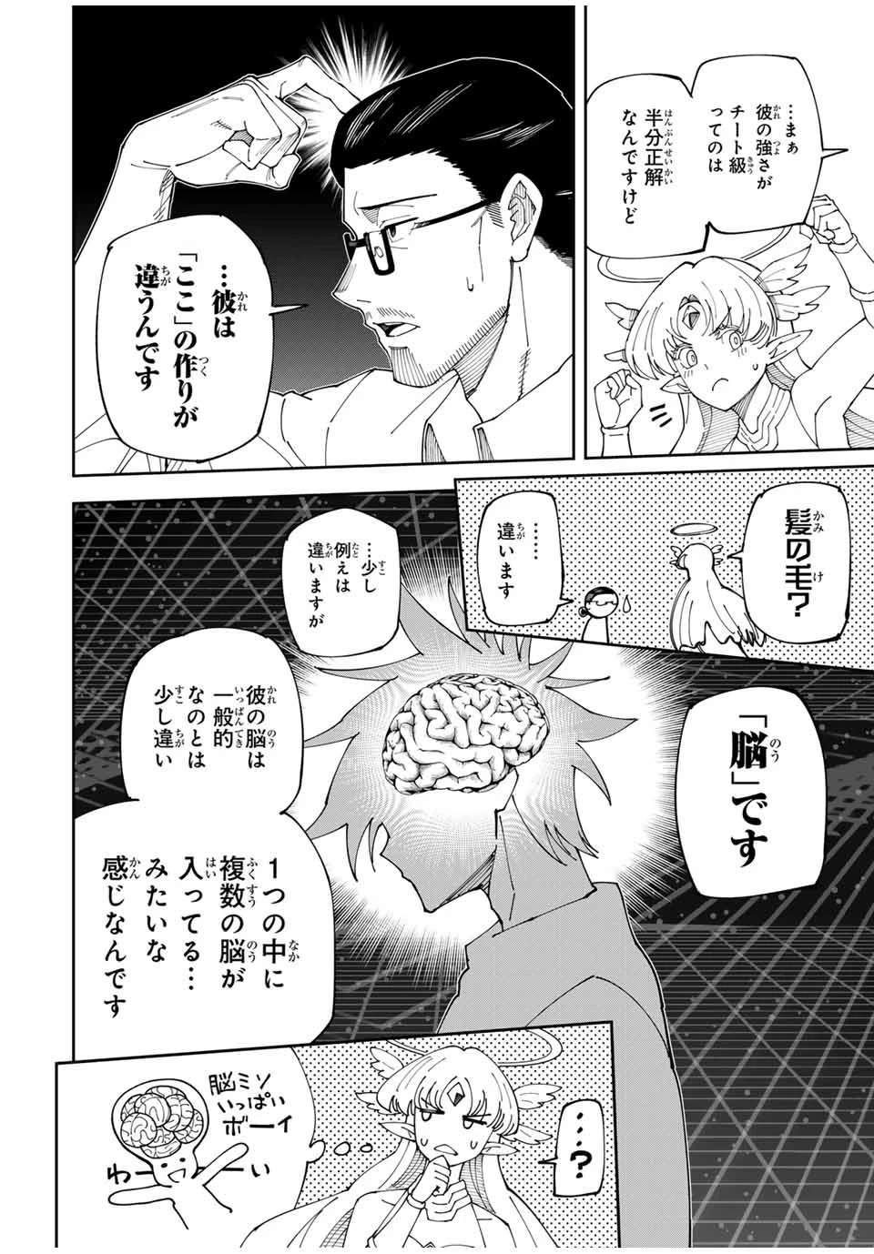 四刀流の最強配信者～ 第8話 - 6