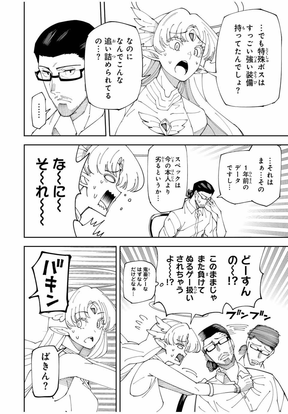 四刀流の最強配信者～ 第8話 - 8