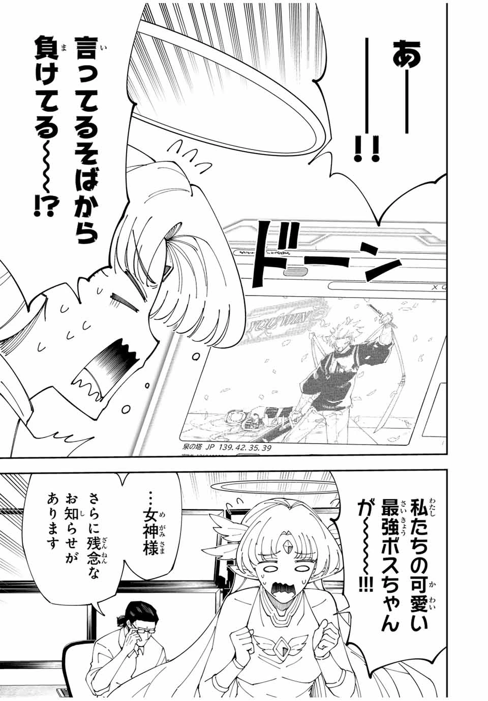 四刀流の最強配信者～ 第8話 - 9