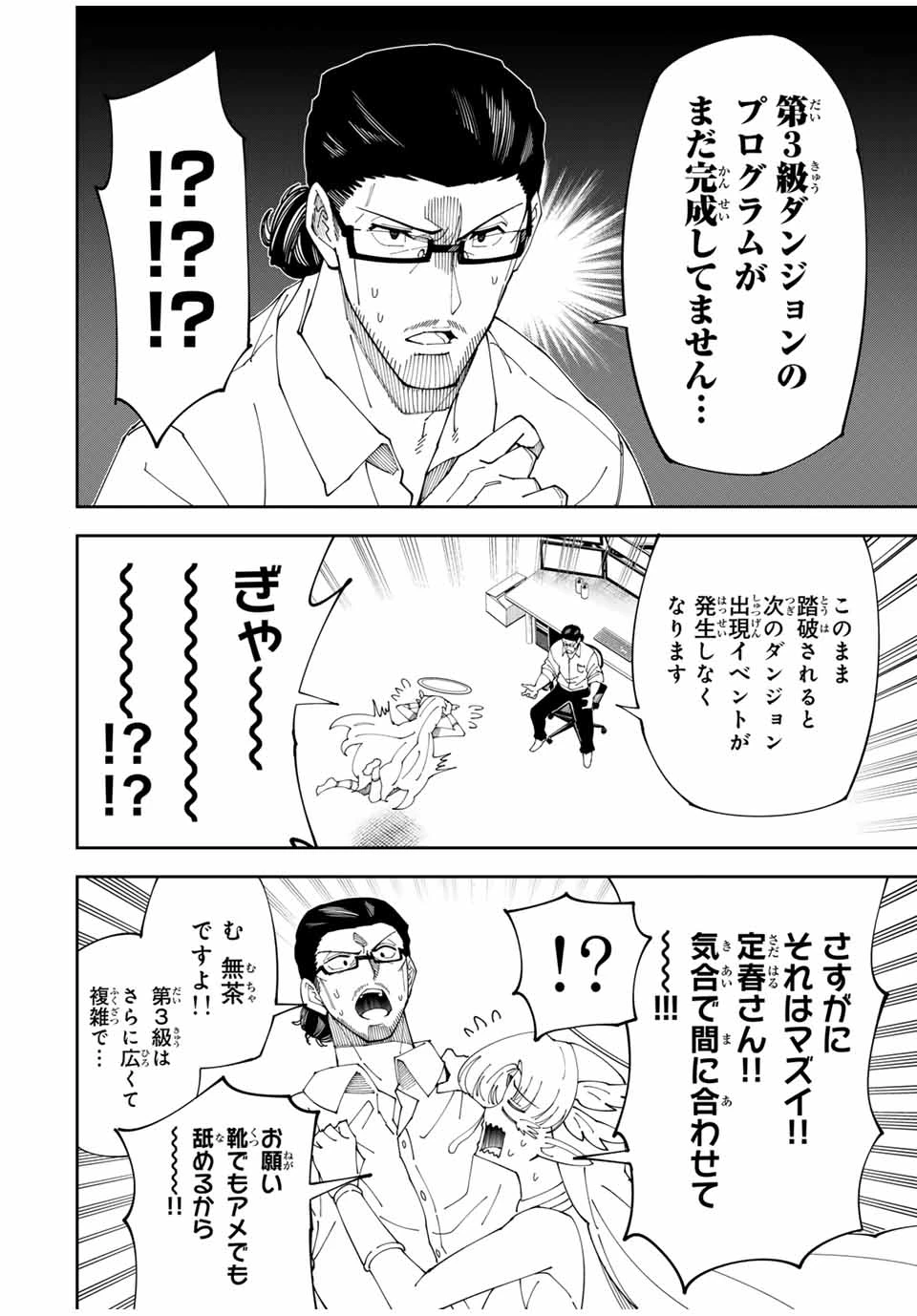 四刀流の最強配信者～ 第8話 - 10