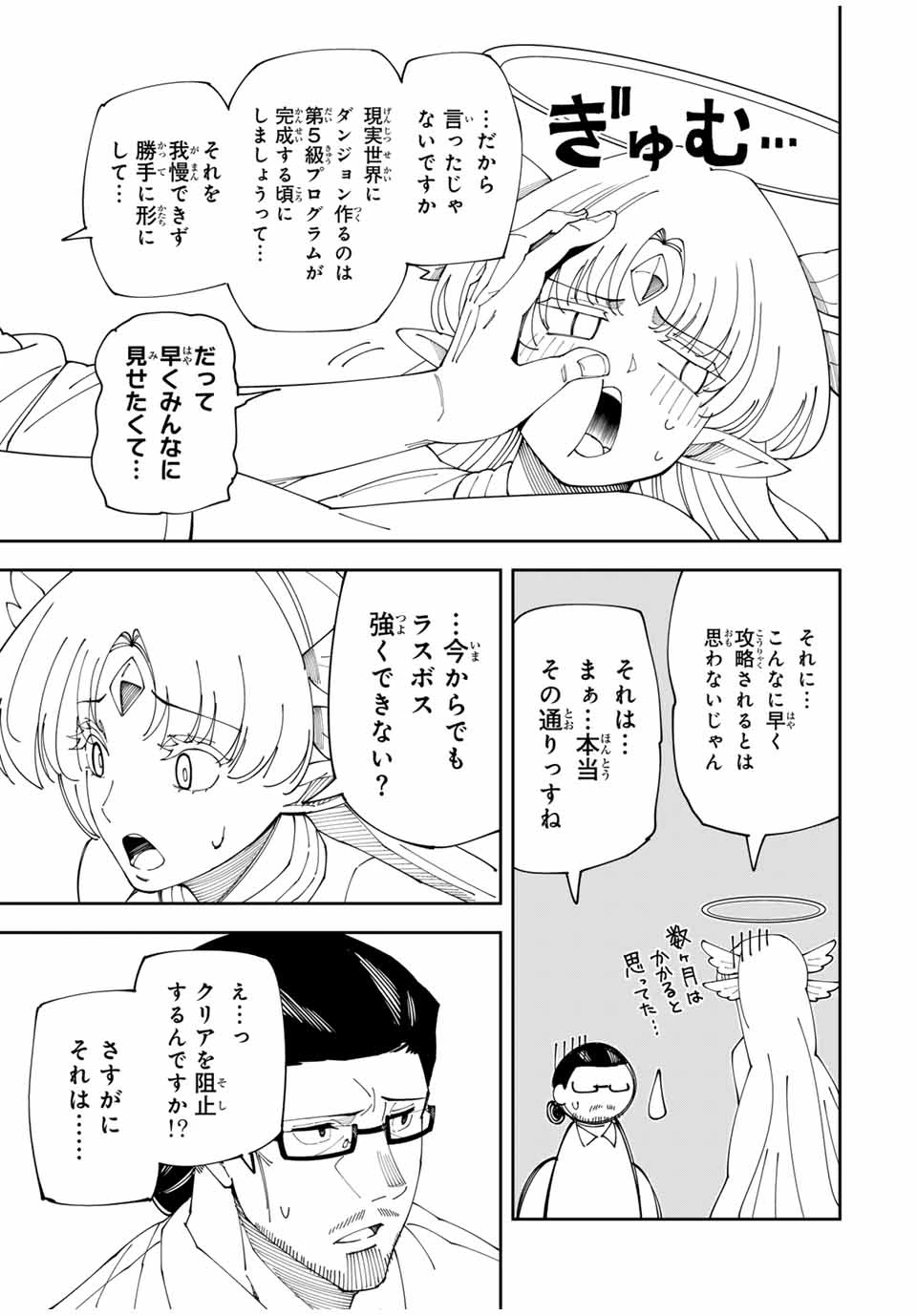 四刀流の最強配信者～ 第8話 - 11