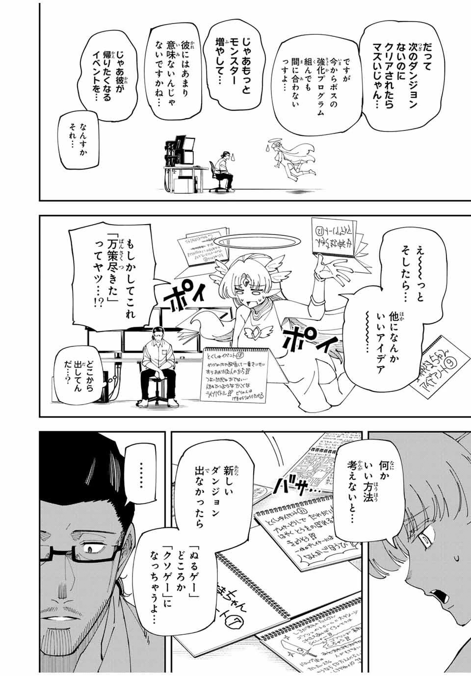 四刀流の最強配信者～ 第8話 - 12