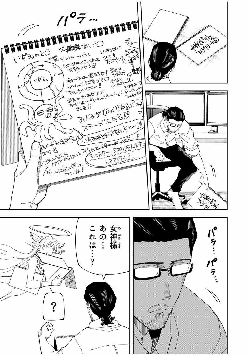 四刀流の最強配信者～ 第8話 - 13