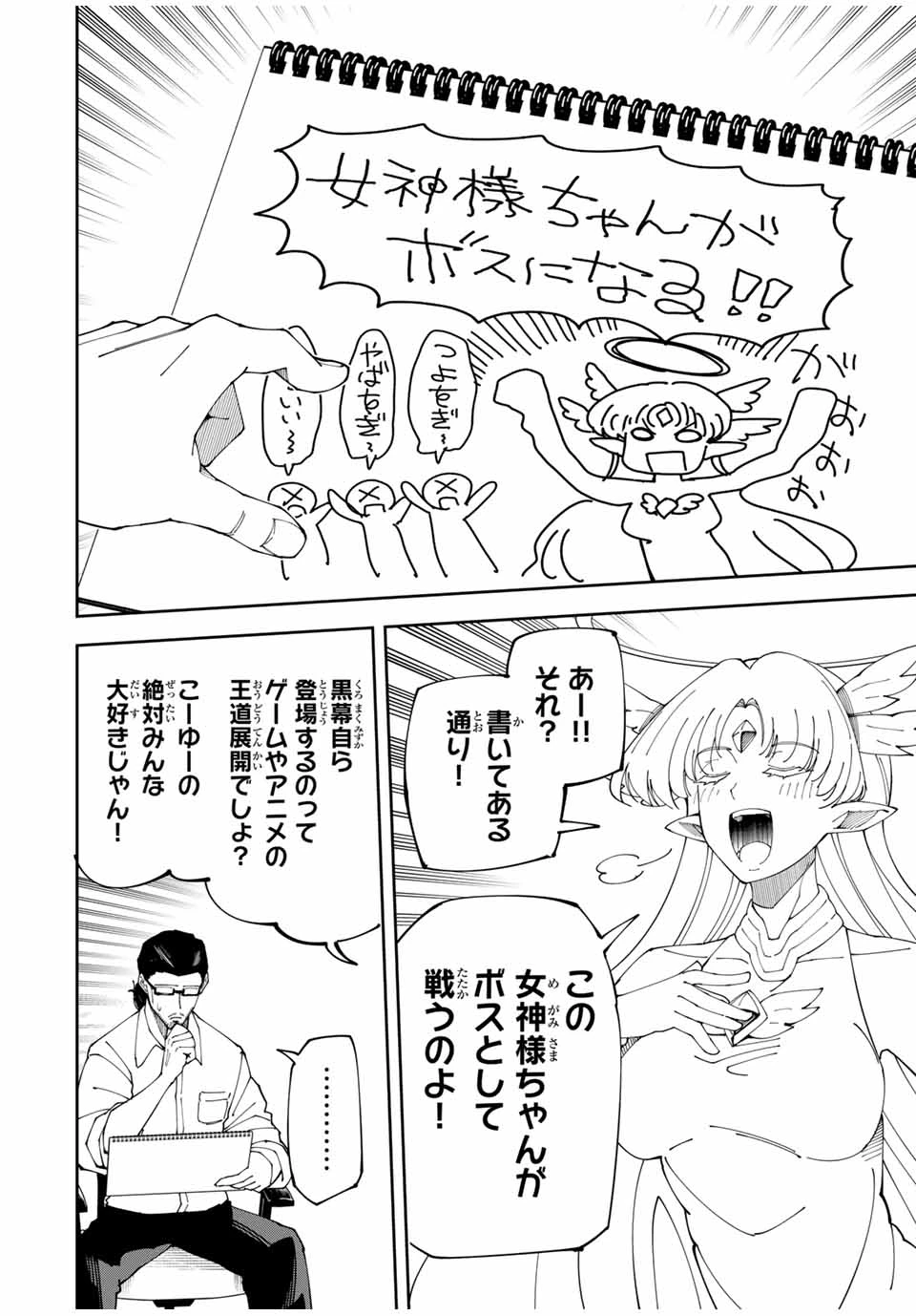 四刀流の最強配信者～ 第8話 - 14