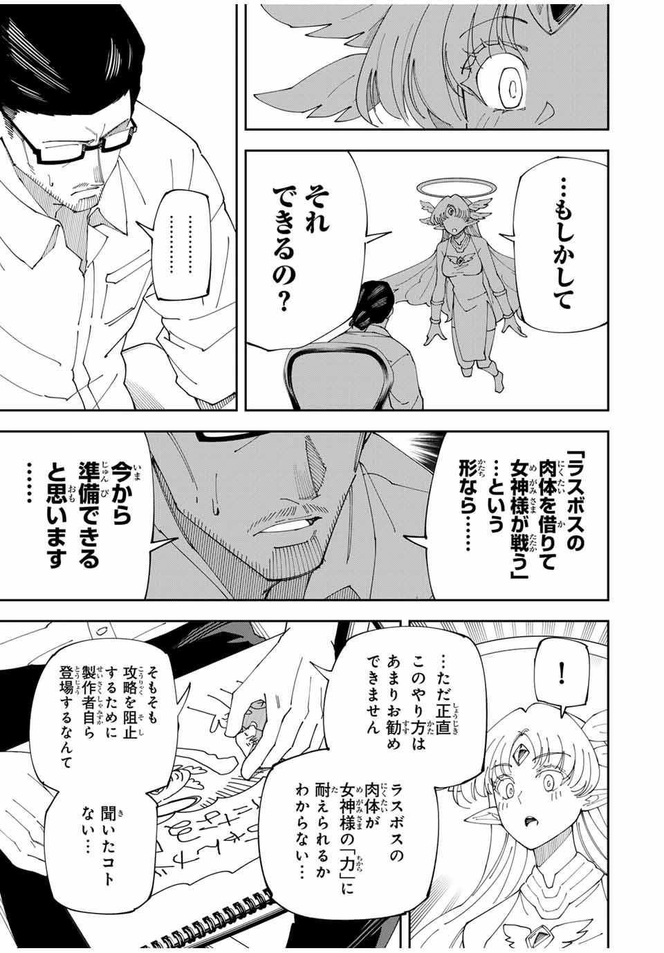 四刀流の最強配信者～ 第8話 - 15