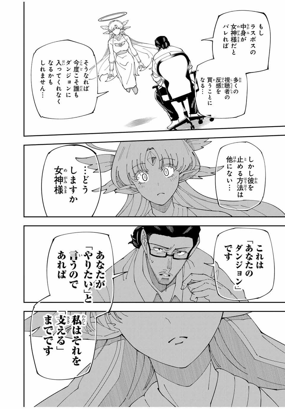 四刀流の最強配信者～ 第8話 - 16