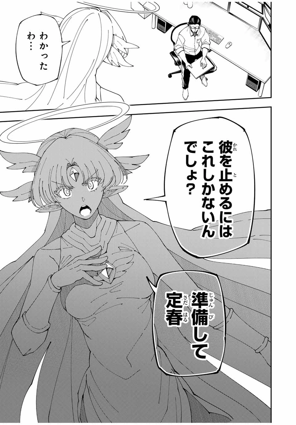 四刀流の最強配信者～ 第8話 - 17