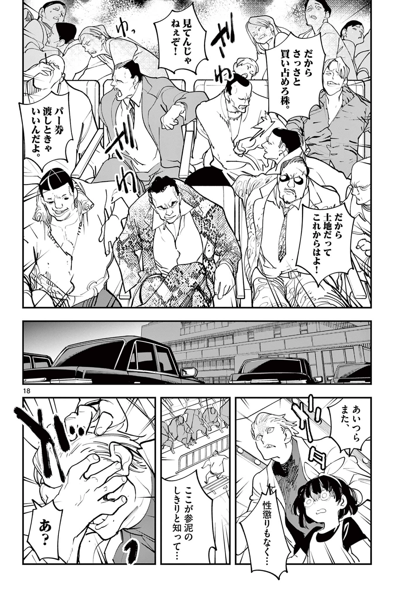 任侠転生-異世界のヤクザ姫- 第61.2話 - 2