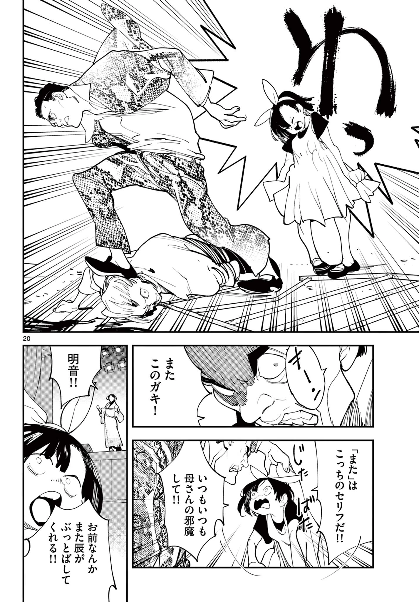 任侠転生-異世界のヤクザ姫- 第61.2話 - 4