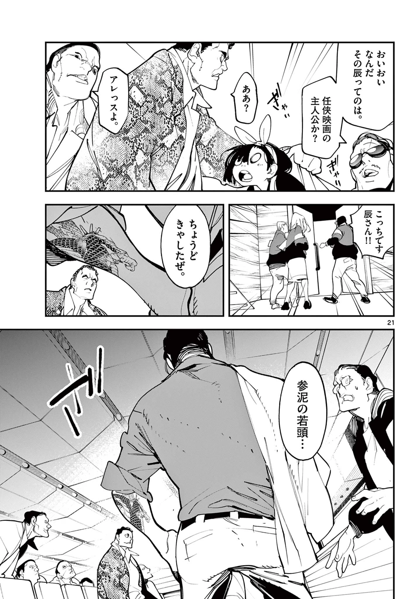 任侠転生-異世界のヤクザ姫- 第61.2話 - 5