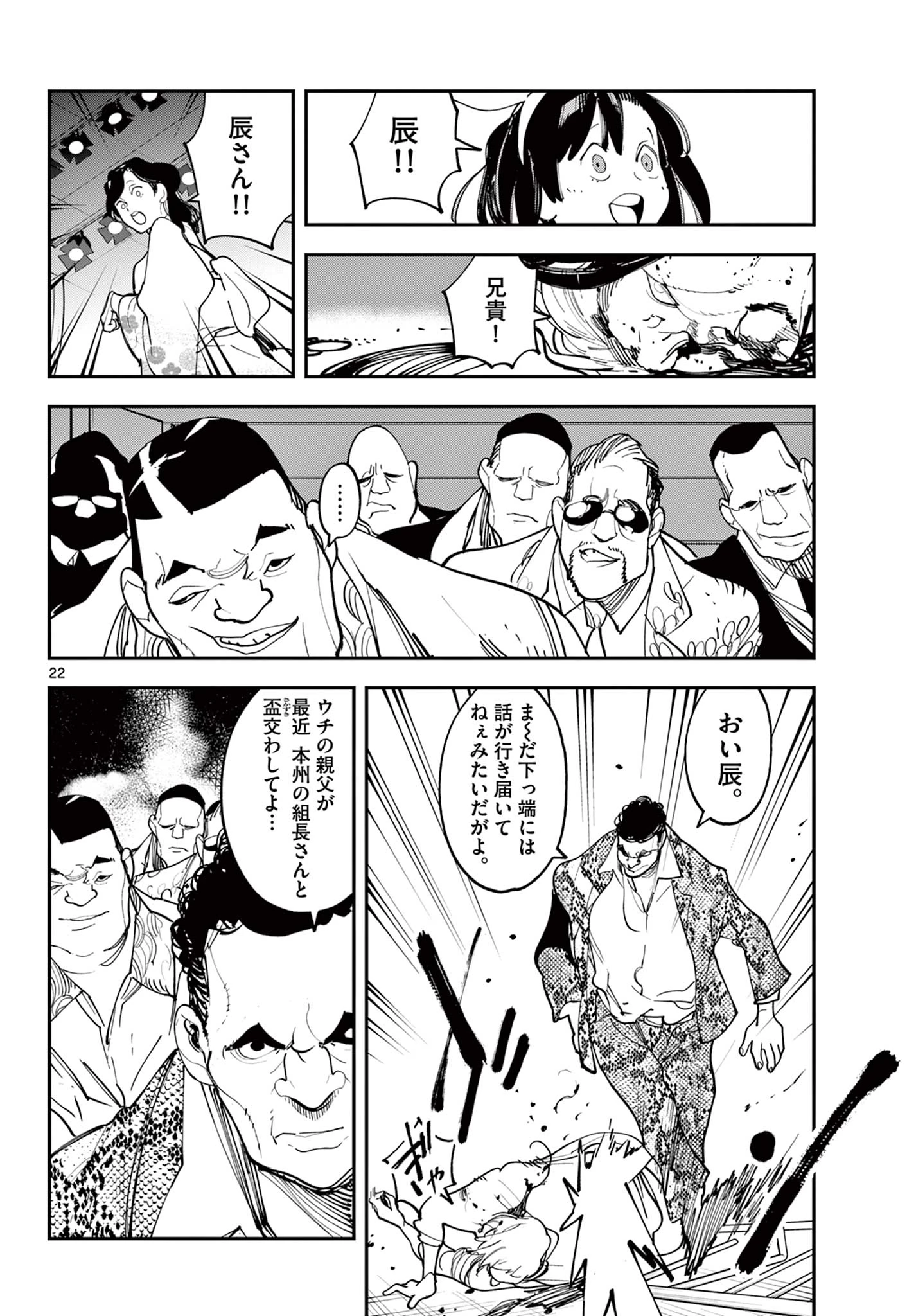 任侠転生-異世界のヤクザ姫- 第61.2話 - 6
