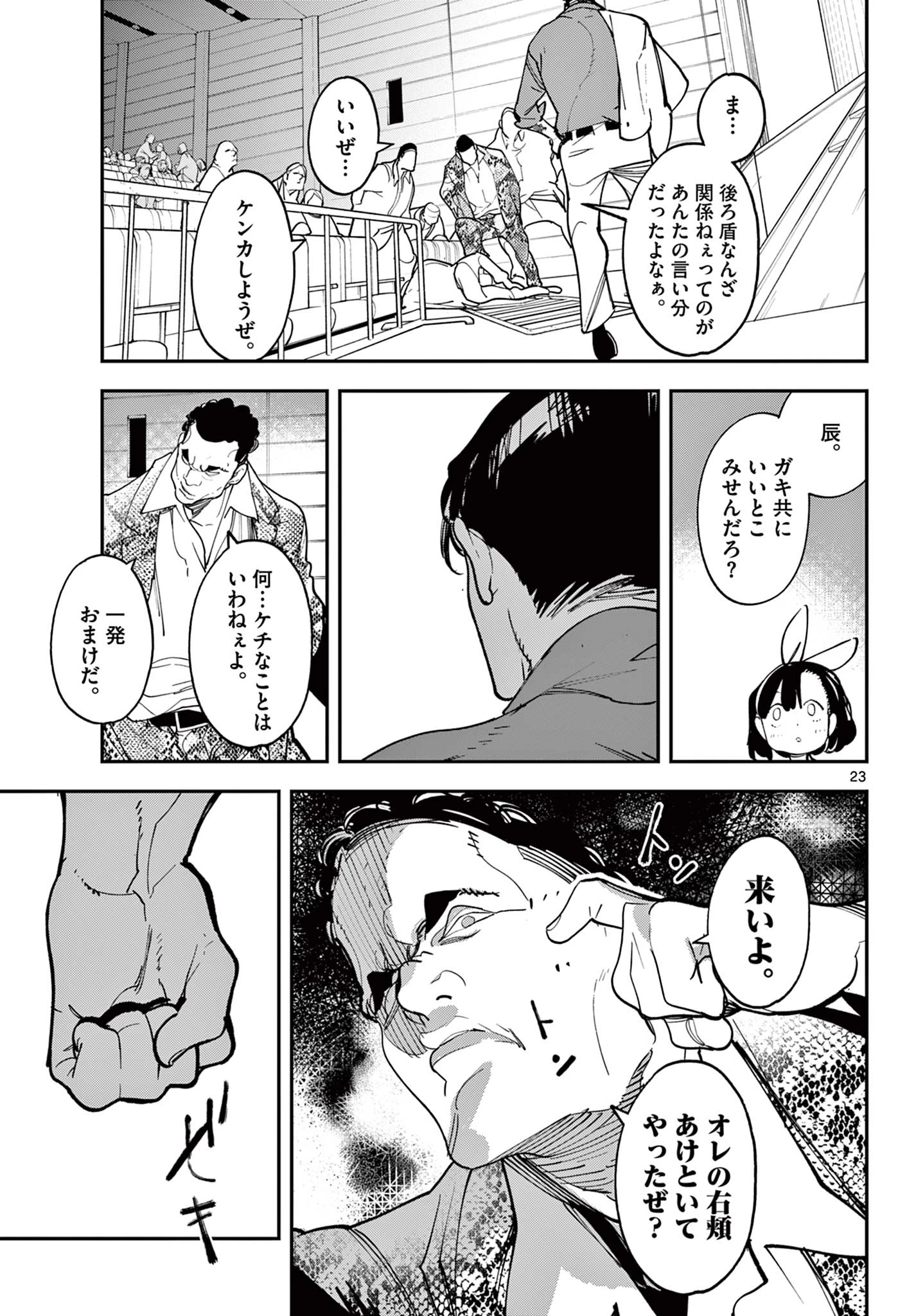 任侠転生-異世界のヤクザ姫- 第61.2話 - 7