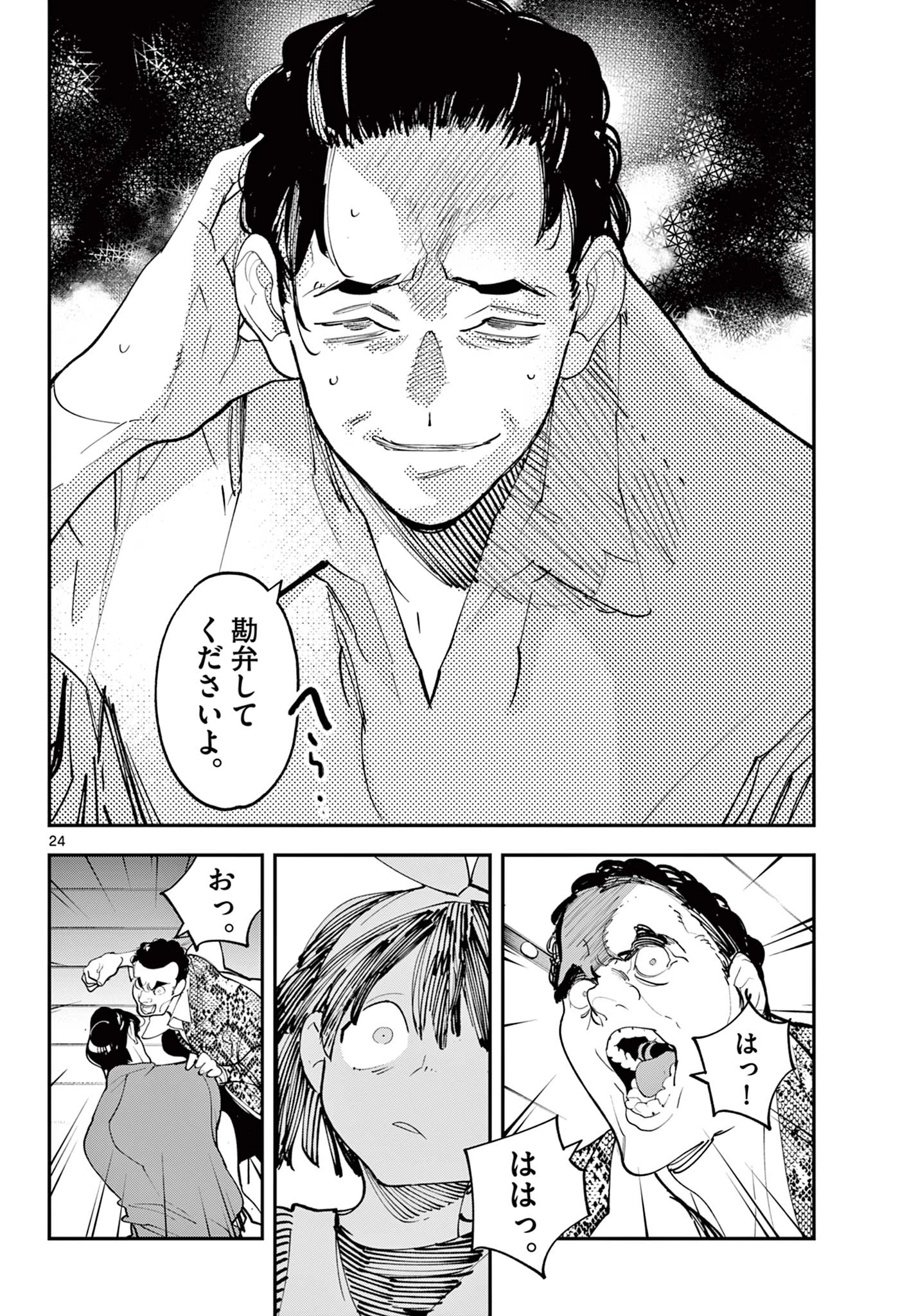 任侠転生-異世界のヤクザ姫- 第61.2話 - 8