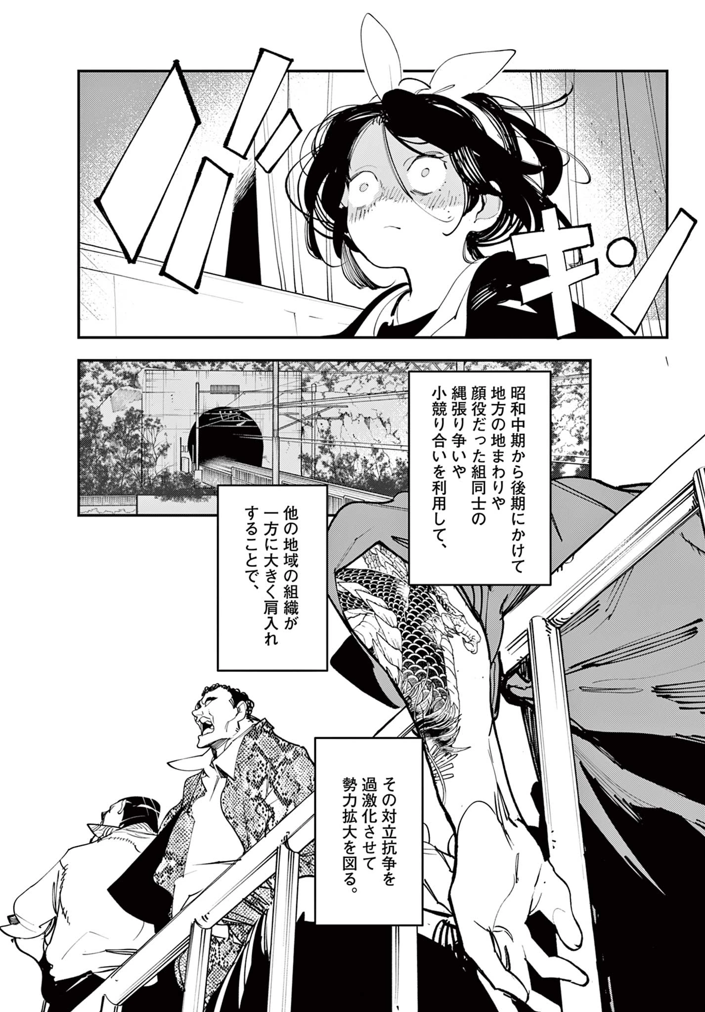 任侠転生-異世界のヤクザ姫- 第61.2話 - 9