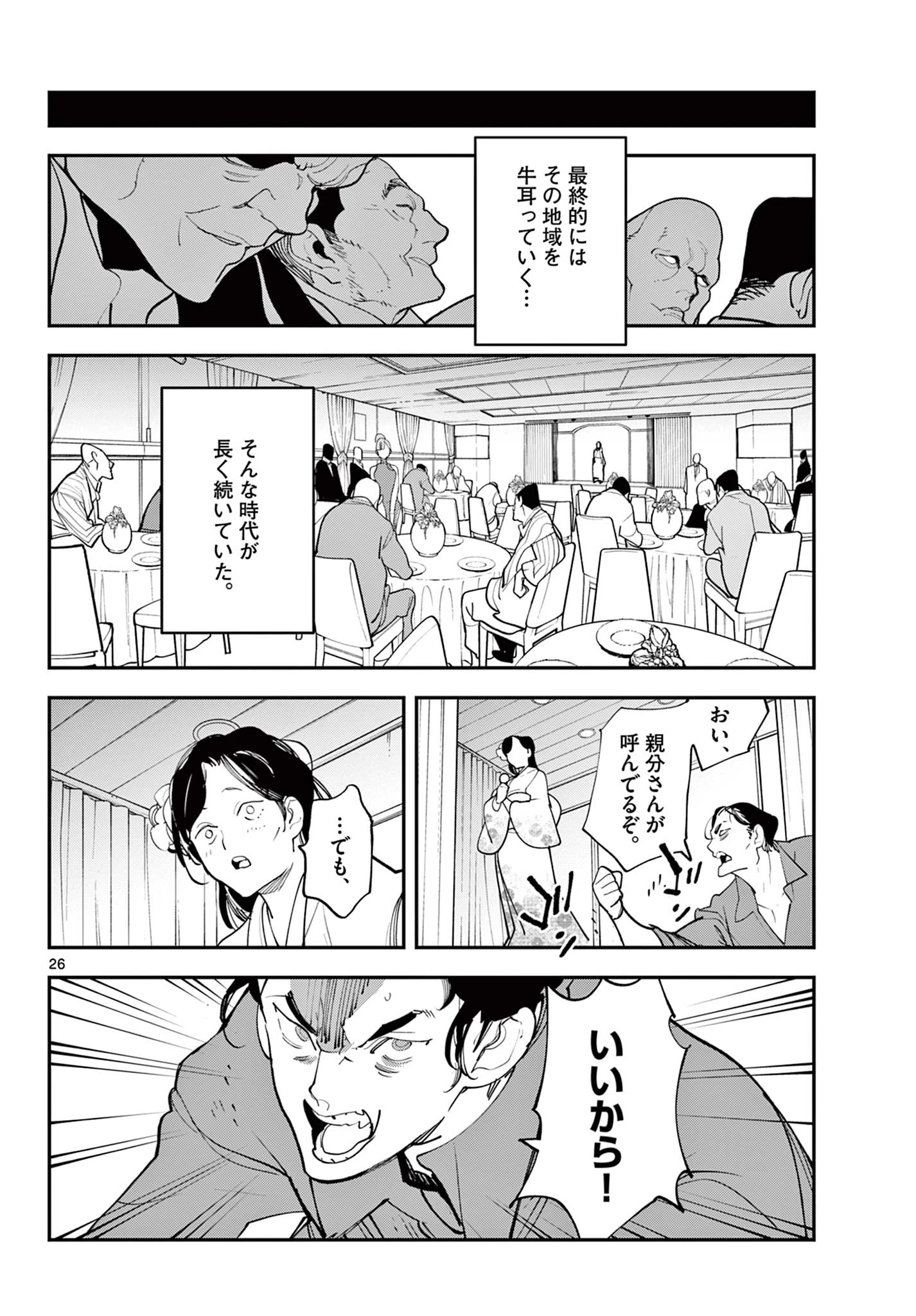 任侠転生-異世界のヤクザ姫- 第61.2話 - 10