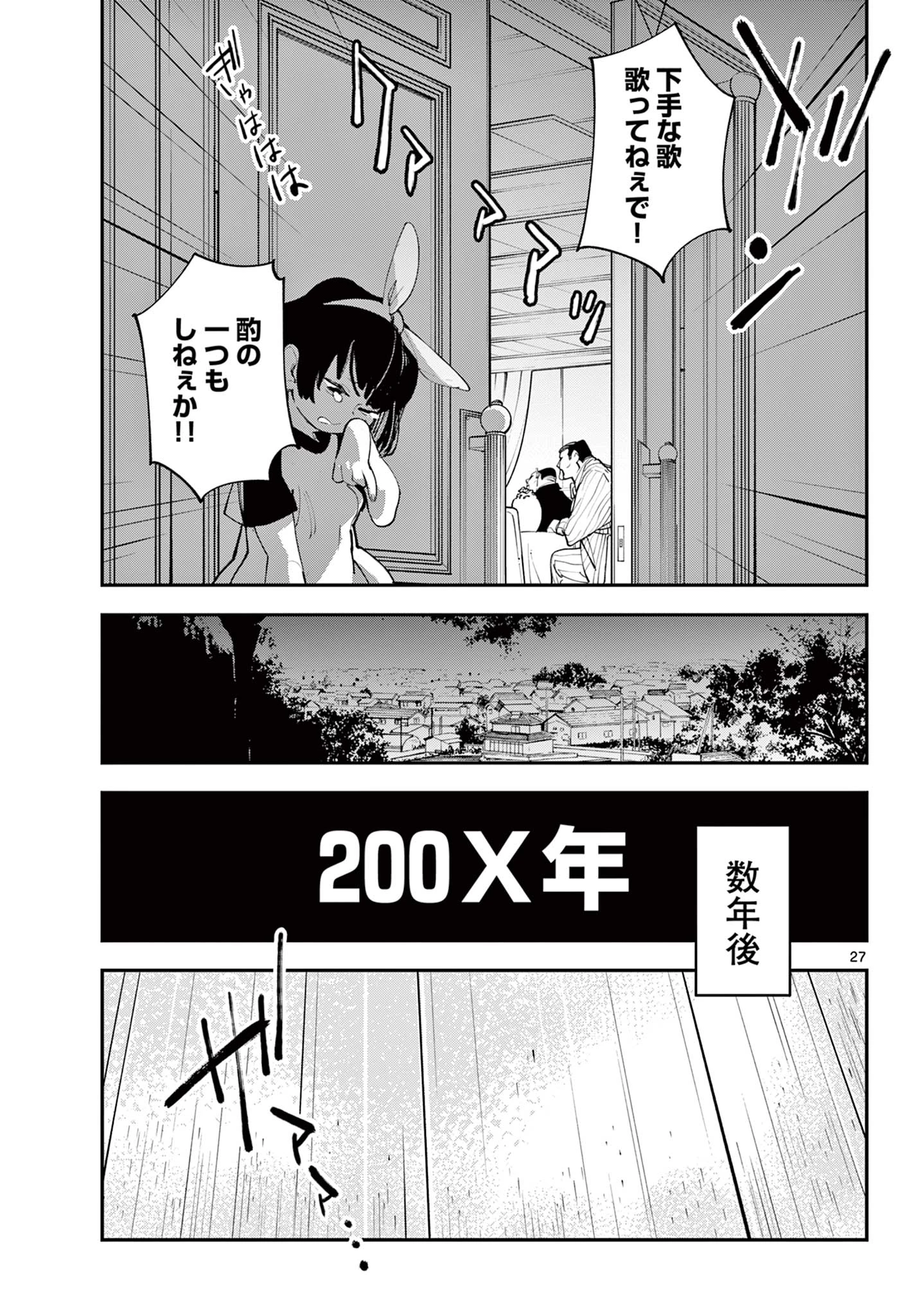 任侠転生-異世界のヤクザ姫- 第61.2話 - 11