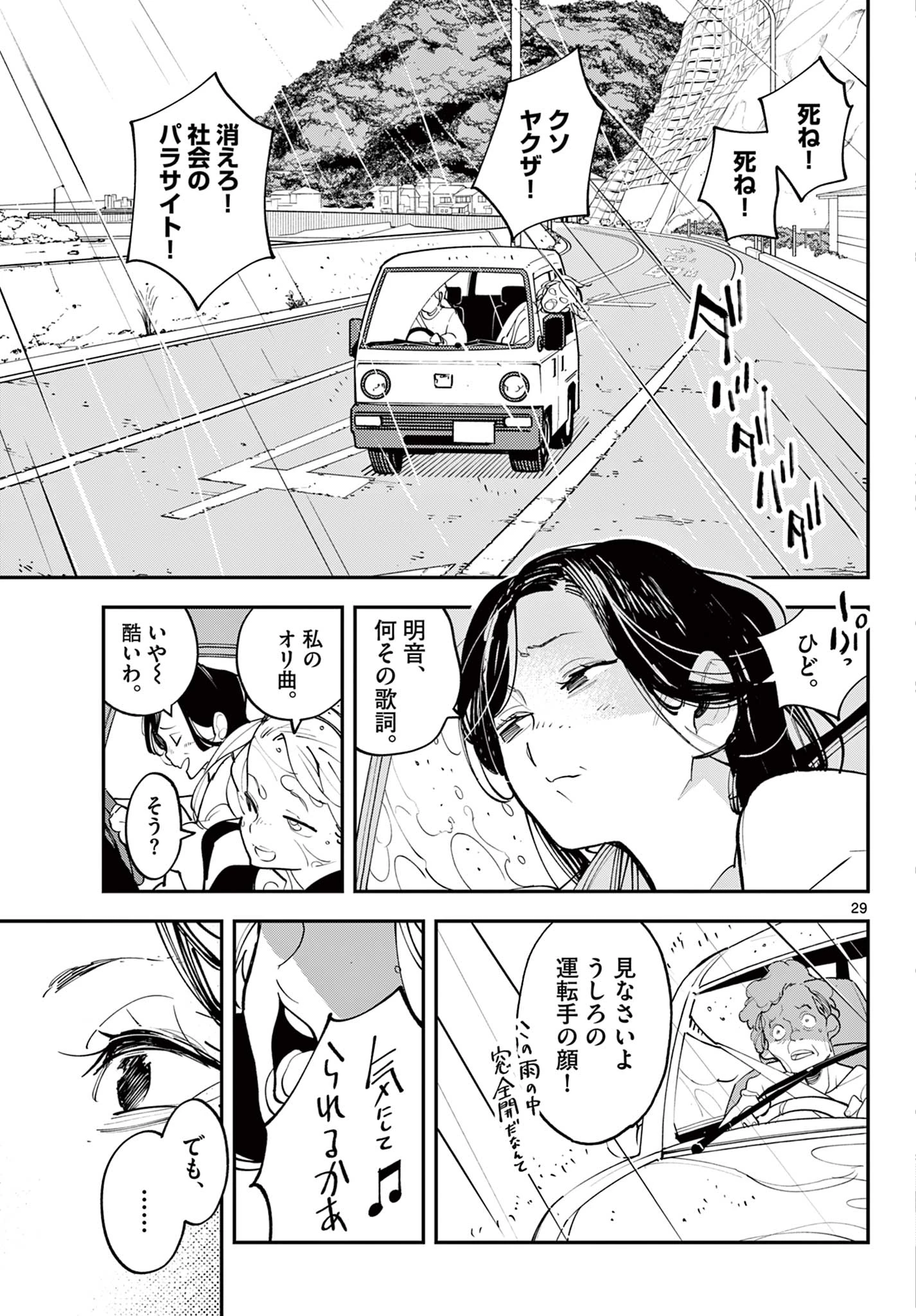 任侠転生-異世界のヤクザ姫- 第61.2話 - 13