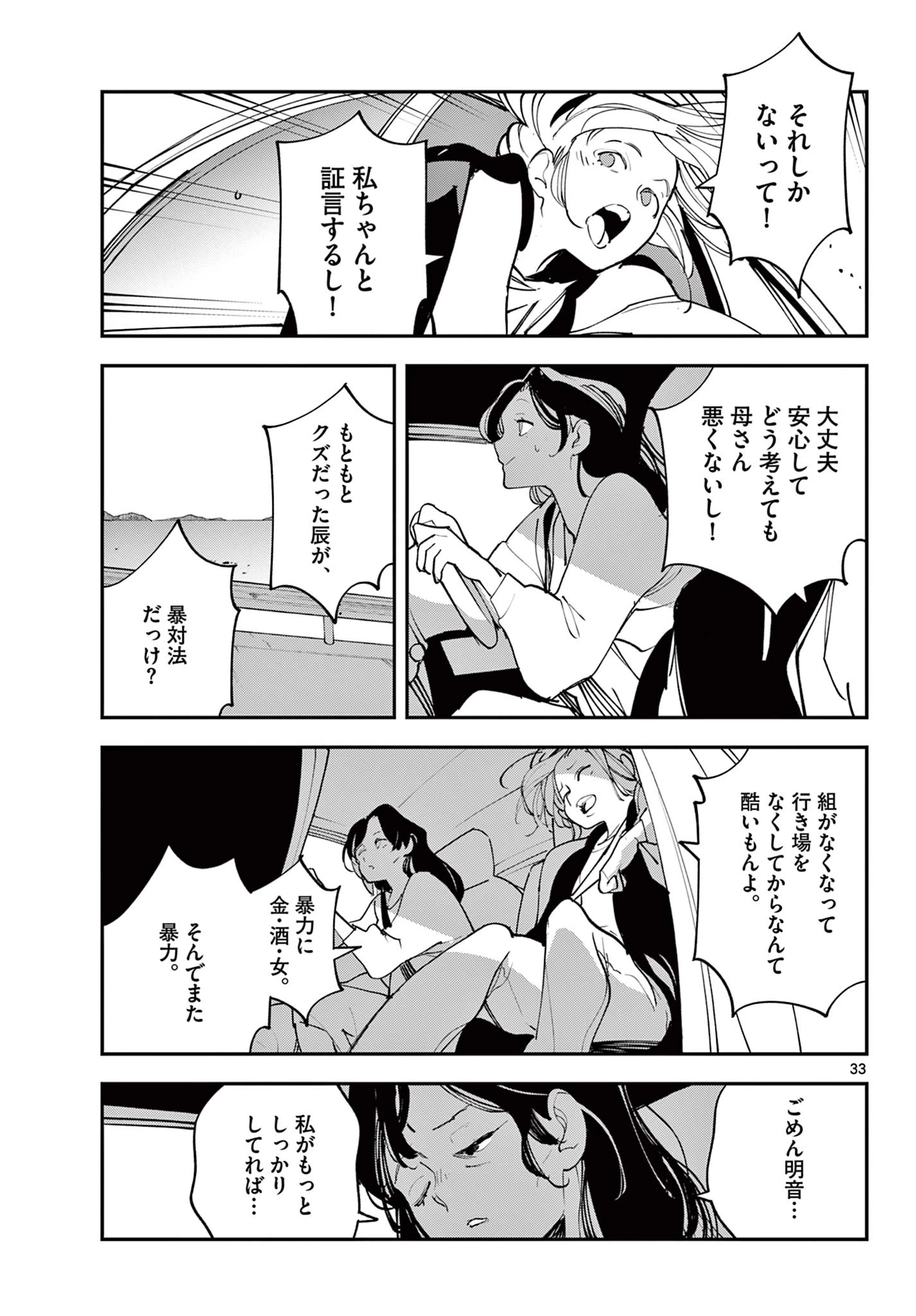 任侠転生-異世界のヤクザ姫- 第61.2話 - 17