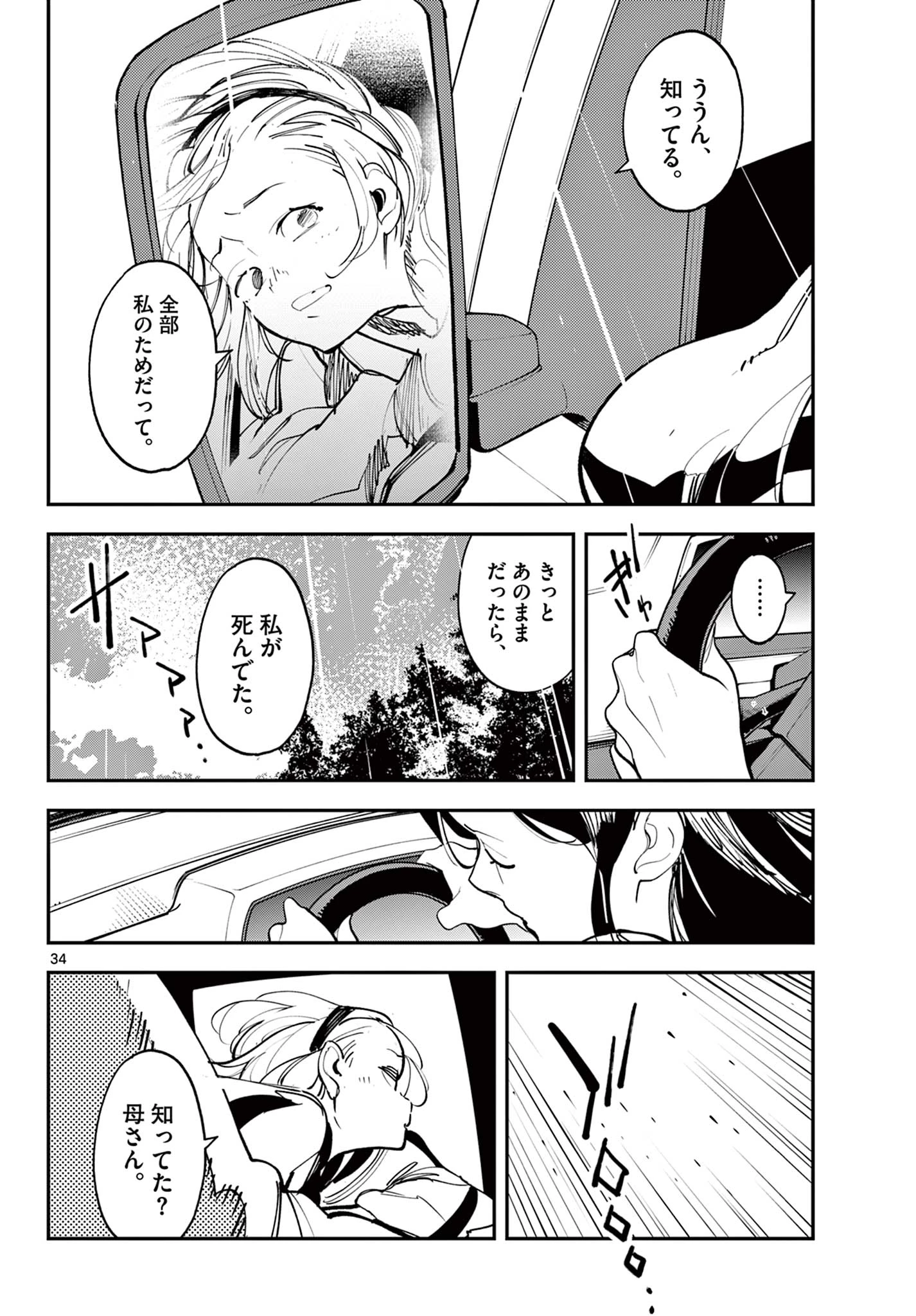 任侠転生-異世界のヤクザ姫- 第61.2話 - 18