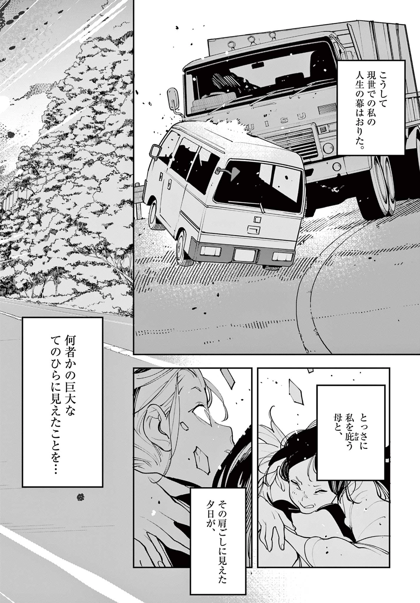 任侠転生-異世界のヤクザ姫- 第61.2話 - 22