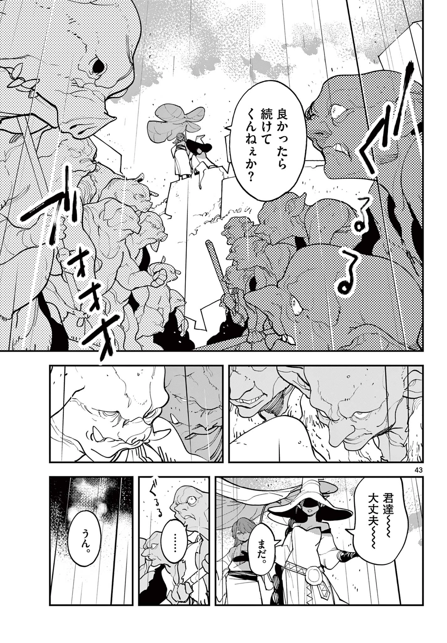 任侠転生-異世界のヤクザ姫- 第61.2話 - 27