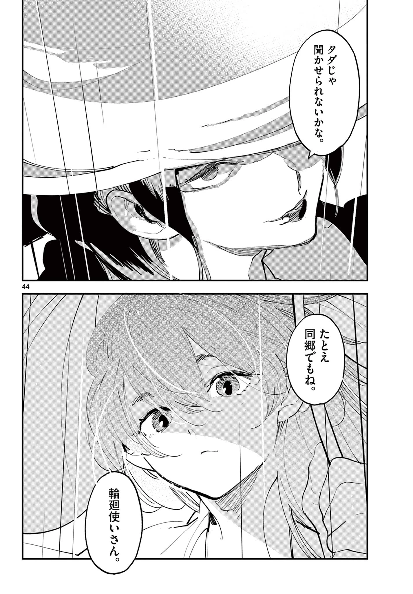 任侠転生-異世界のヤクザ姫- 第61.2話 - 28
