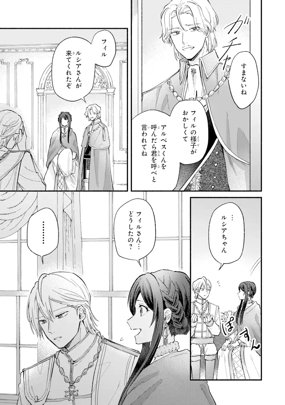 婚約破棄されたのに元婚約者の結婚式に招待されました。断れないので兄の友人に同行してもらいます。 第17.1話 - 5