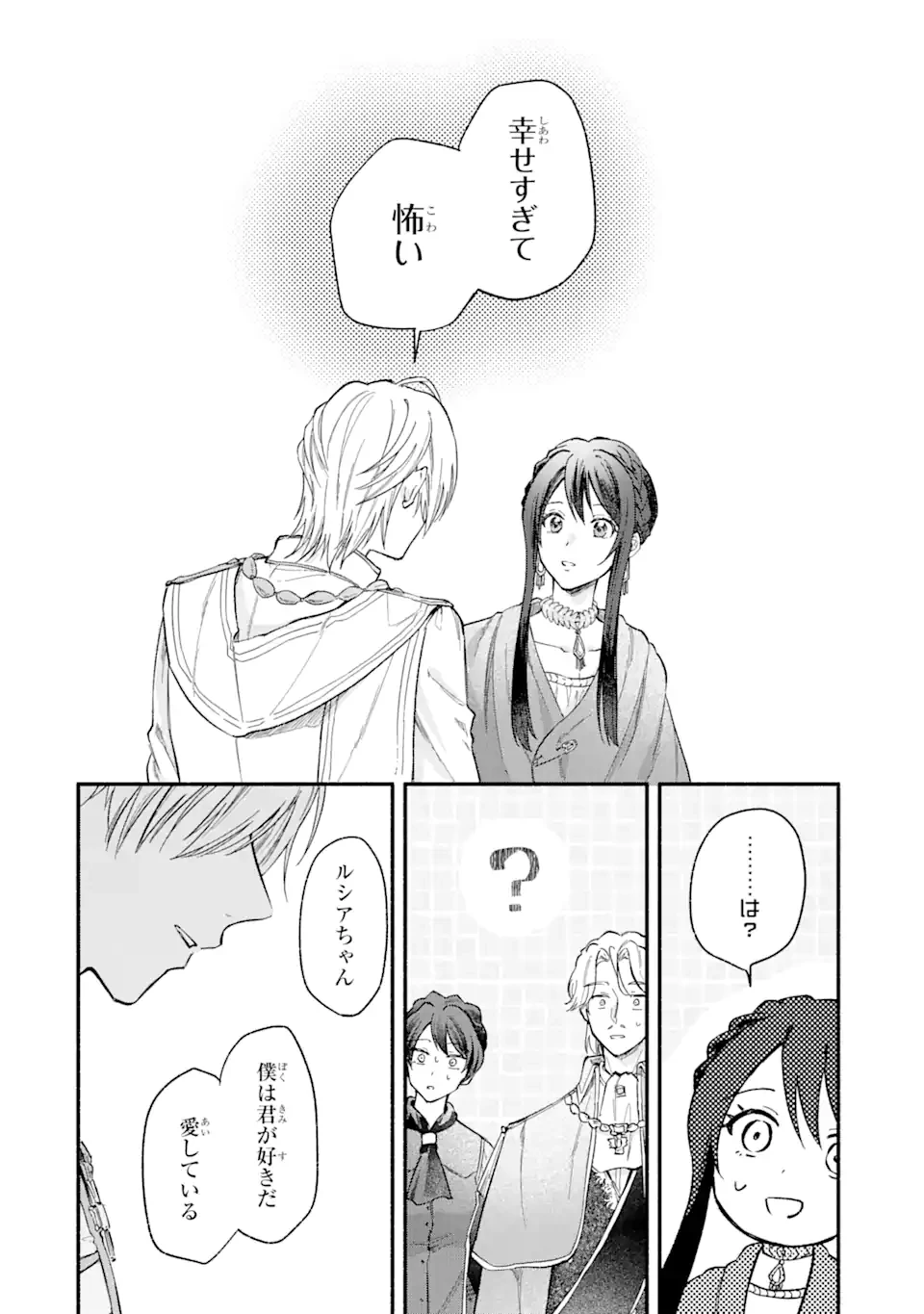 婚約破棄されたのに元婚約者の結婚式に招待されました。断れないので兄の友人に同行してもらいます。 第17.1話 - 6