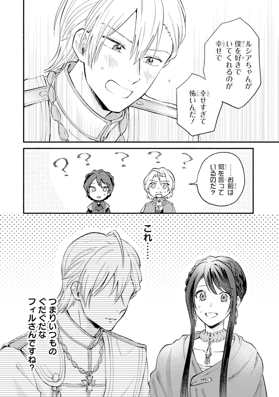 婚約破棄されたのに元婚約者の結婚式に招待されました。断れないので兄の友人に同行してもらいます。 第17.1話 - 8