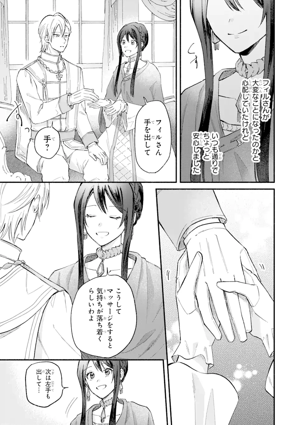 婚約破棄されたのに元婚約者の結婚式に招待されました。断れないので兄の友人に同行してもらいます。 第17.1話 - 9